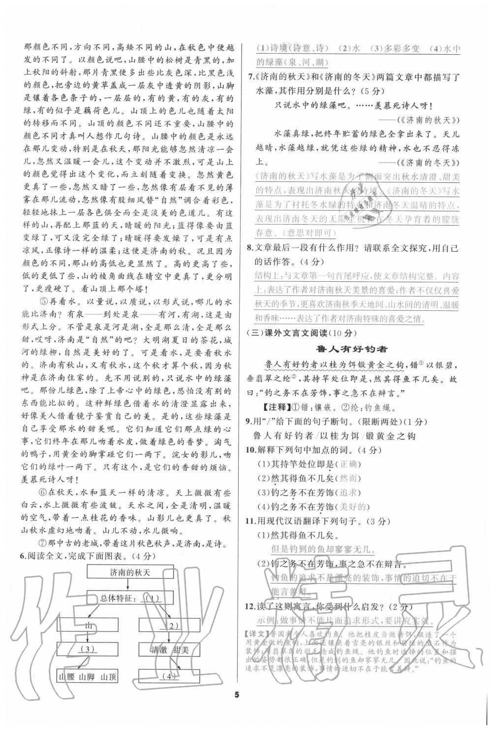 2020年我是高高手七年级语文上册人教版 参考答案第4页