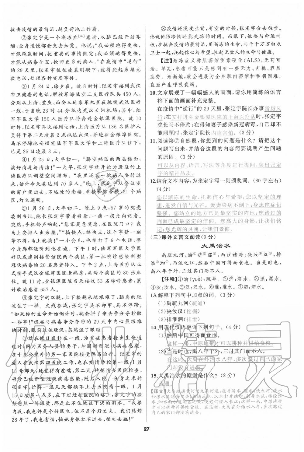 2020年我是高高手七年级语文上册人教版 参考答案第26页