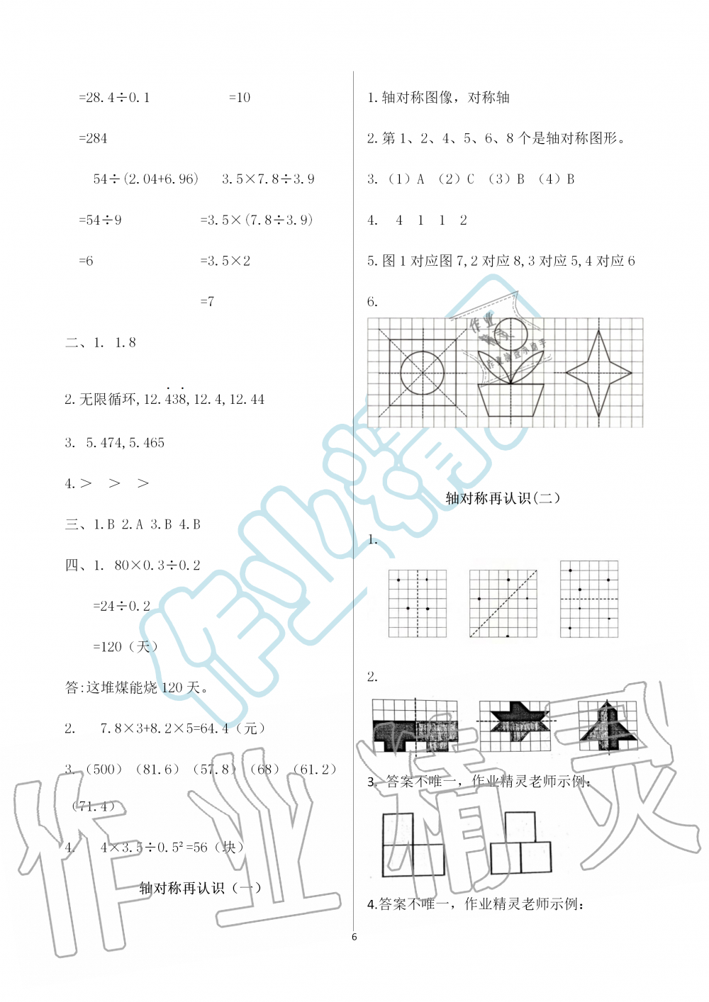 2020年知識與能力訓(xùn)練五年級數(shù)學(xué)上冊北師大版B版 第6頁