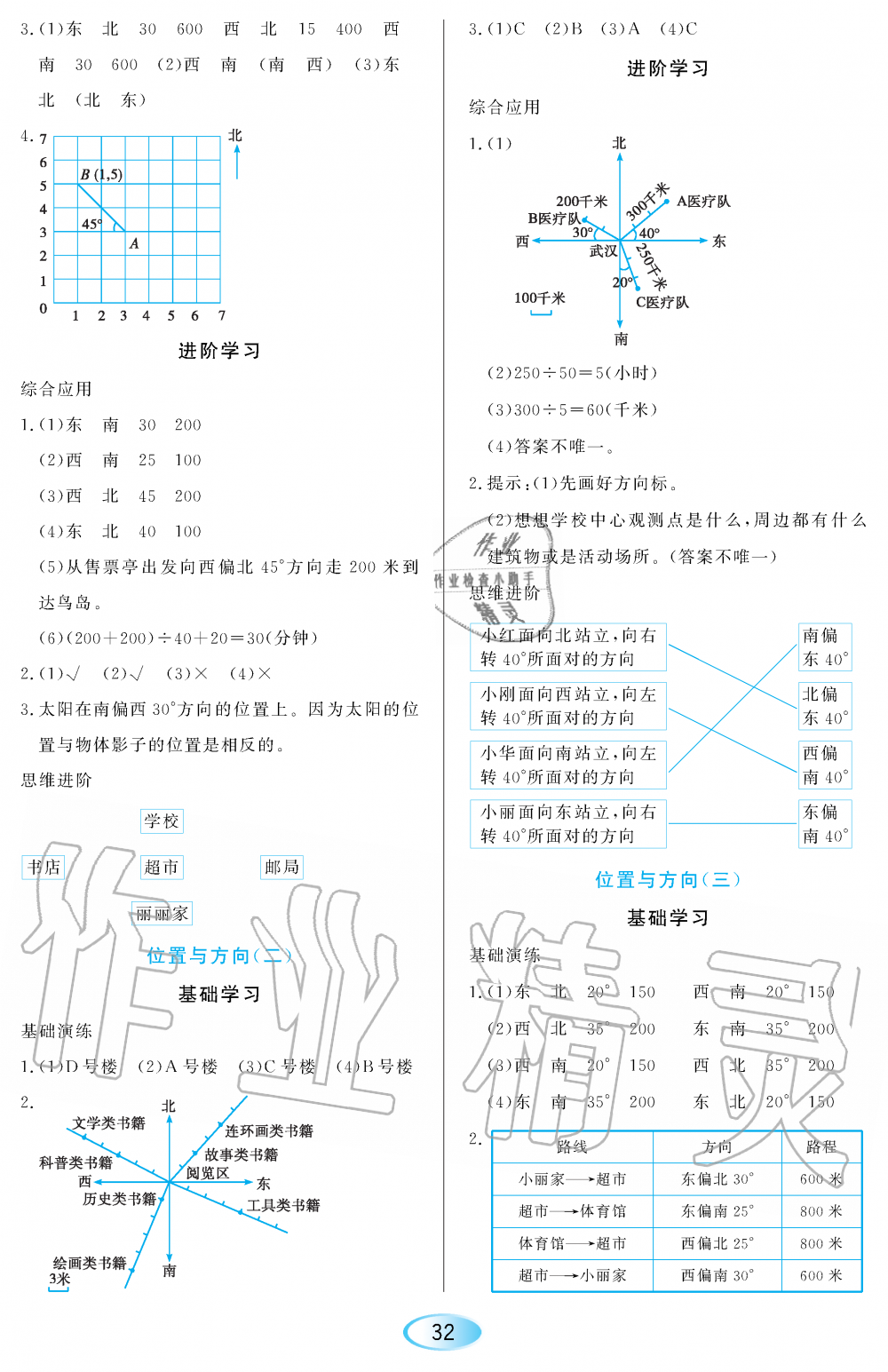 2020年资源与评价六年级数学上册人教版 参考答案第4页