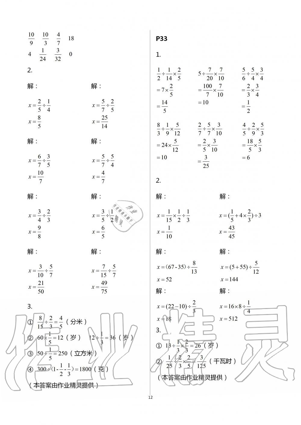 2020年口算题卡升级练六年级上册青岛版 第12页