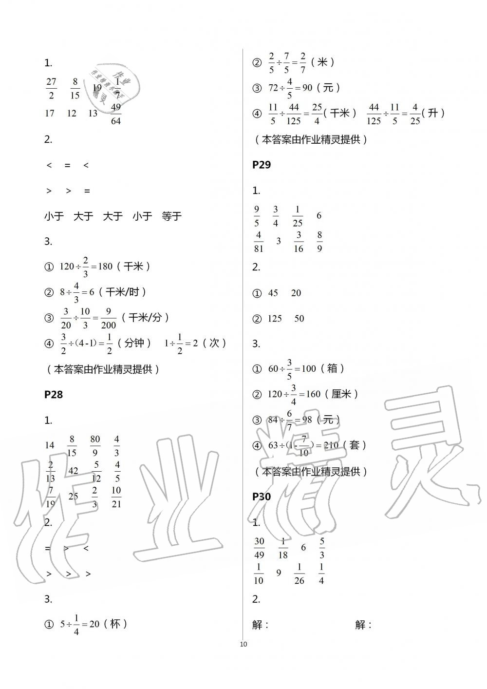 2020年口算题卡升级练六年级上册青岛版 第10页