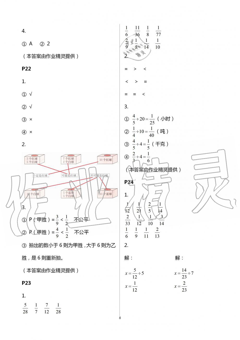 2020年口算题卡升级练六年级上册青岛版 第8页