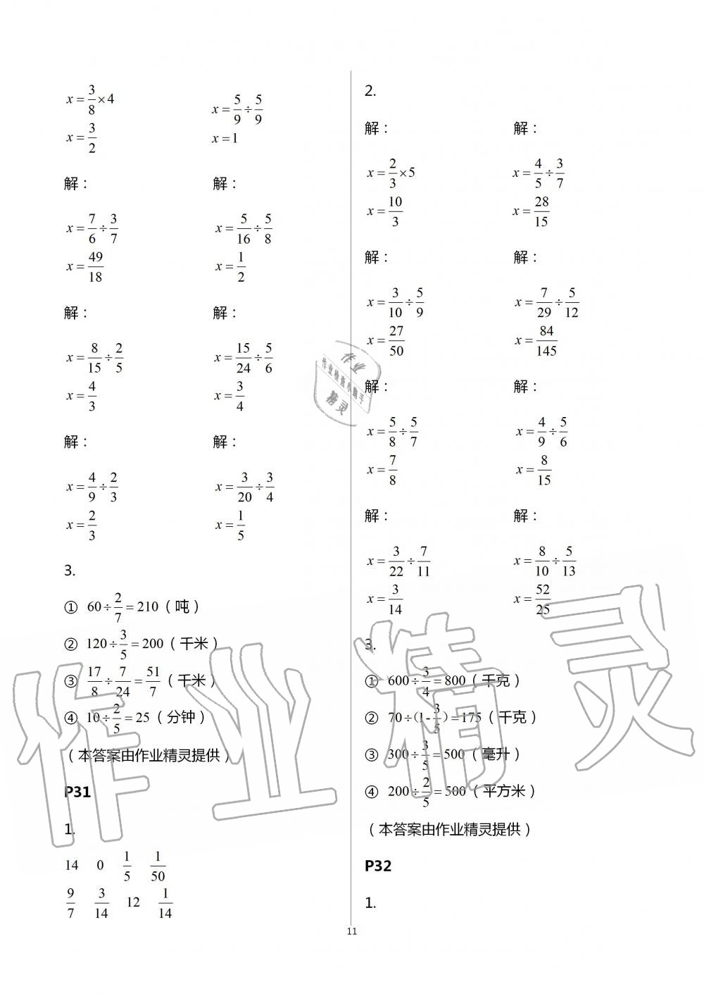 2020年口算题卡升级练六年级上册青岛版 第11页