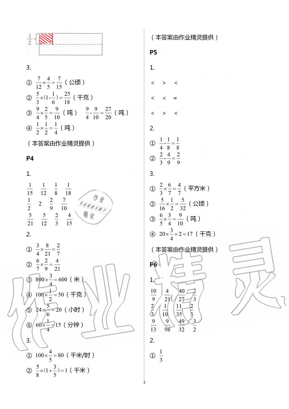 2020年口算题卡升级练六年级上册青岛版 第2页