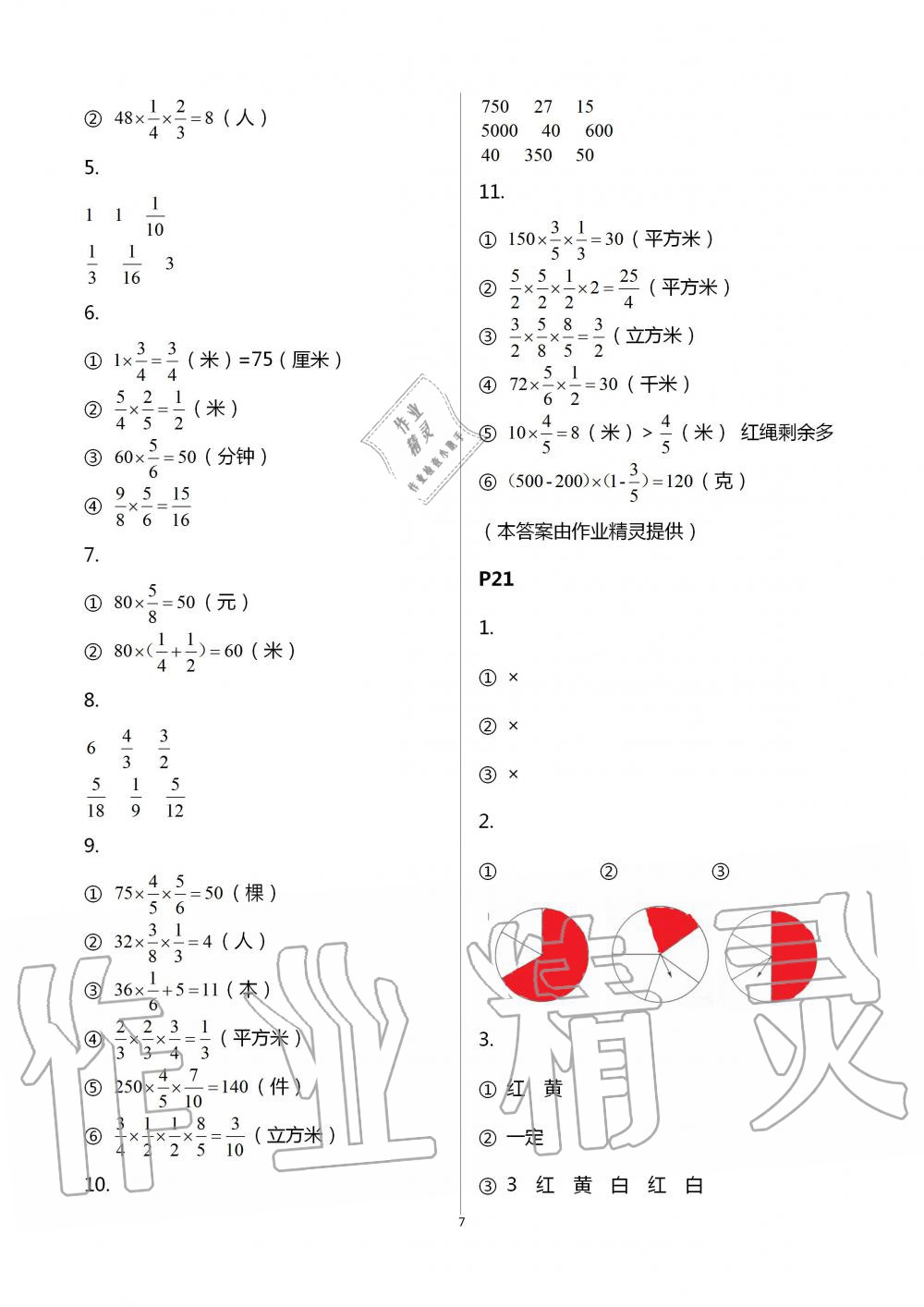 2020年口算题卡升级练六年级上册青岛版 第7页