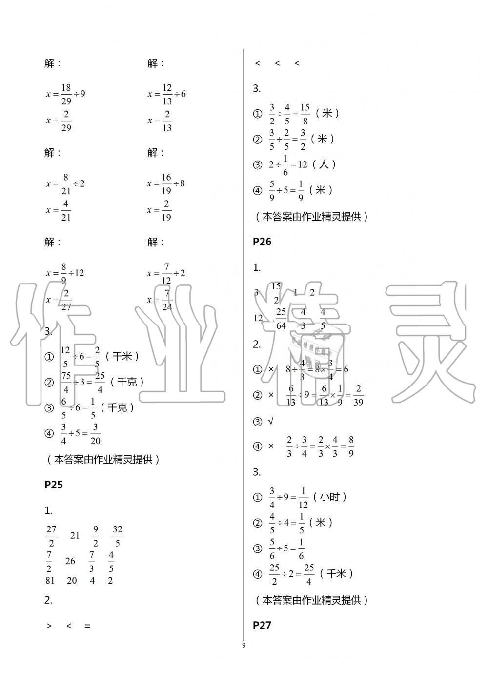 2020年口算题卡升级练六年级上册青岛版 第9页