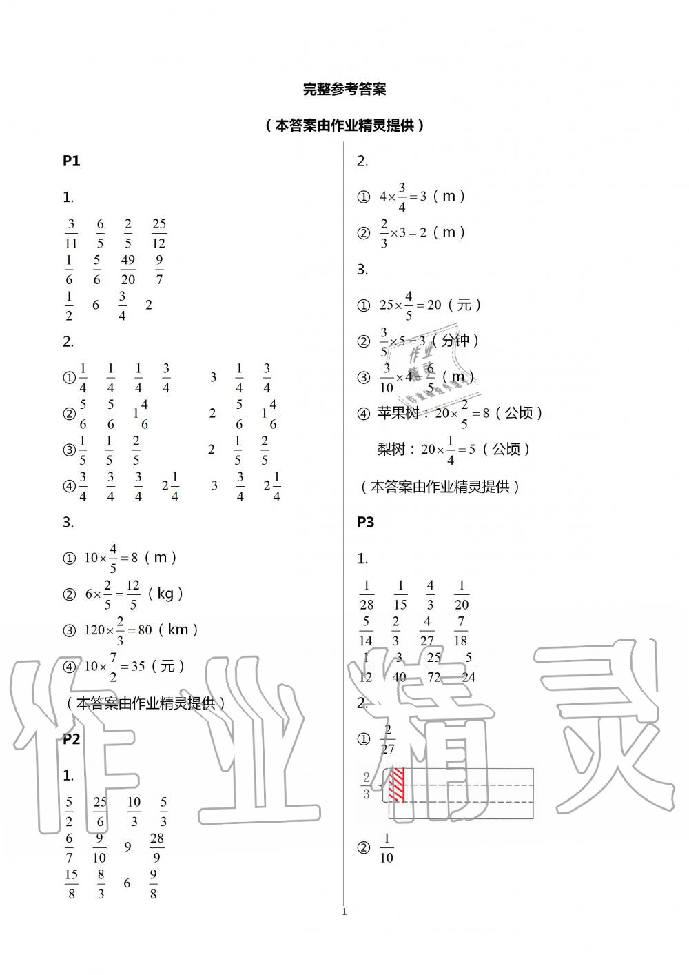 2020年口算题卡升级练六年级上册青岛版 第1页