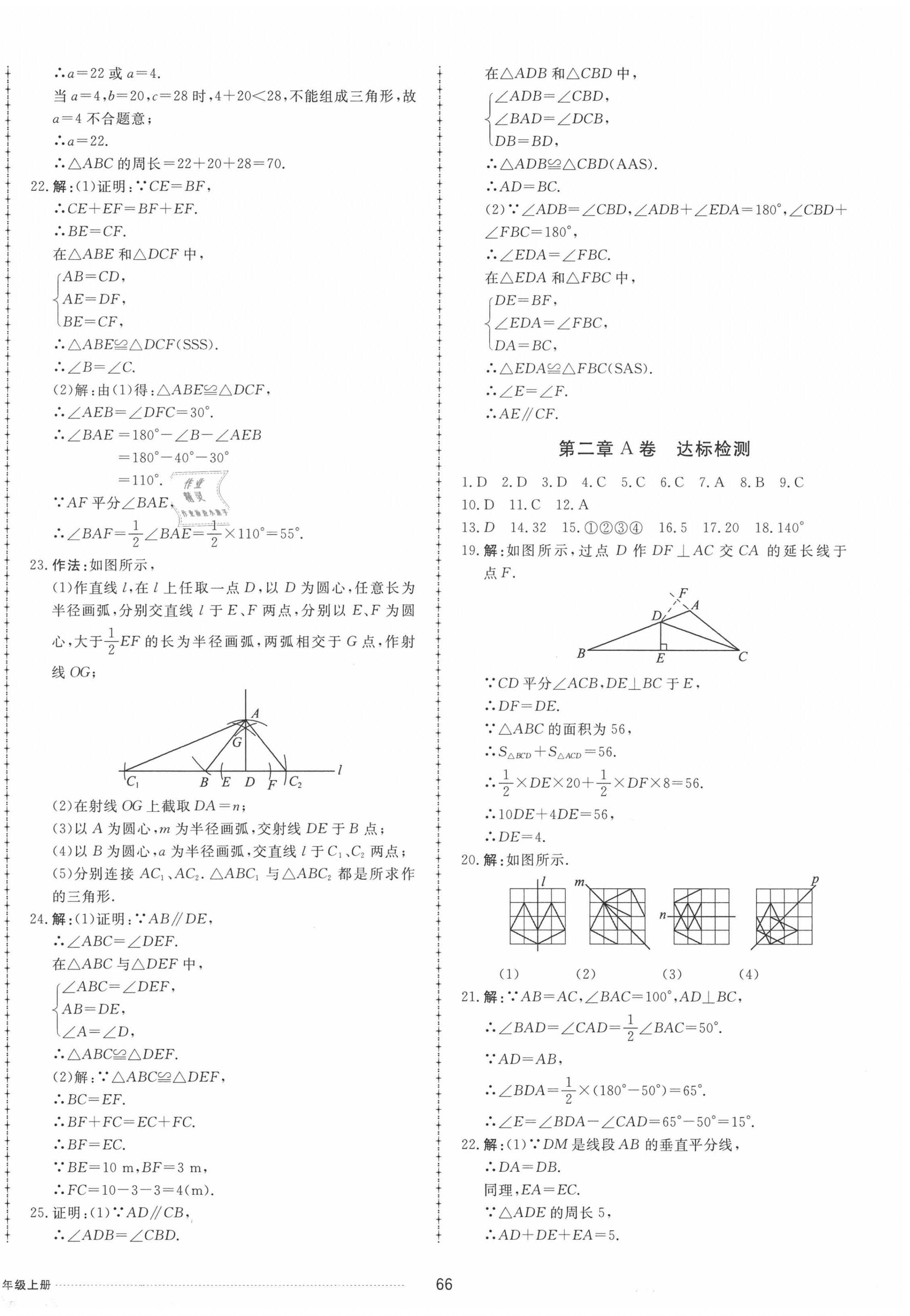 2020年同步练习册配套单元自测试卷七年级数学上册鲁教版五四制 第2页