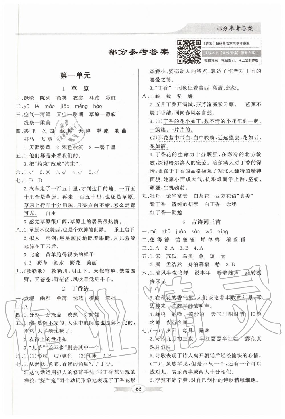 2020年同步导学与优化训练六年级语文上册人教版 第1页