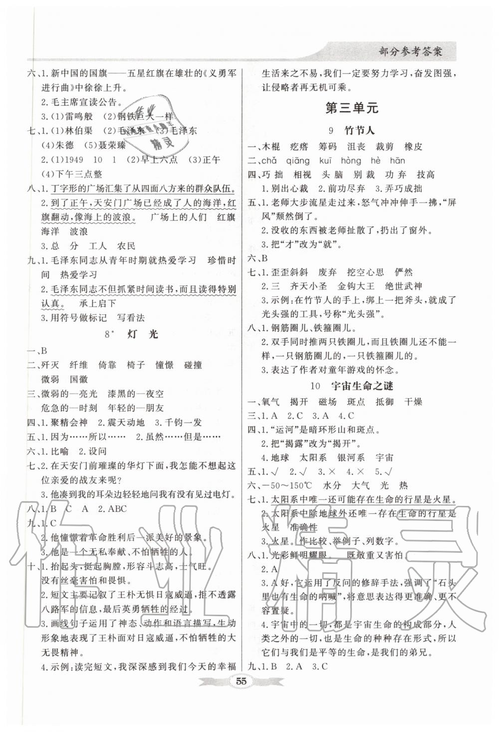 2020年同步導(dǎo)學(xué)與優(yōu)化訓(xùn)練六年級(jí)語(yǔ)文上冊(cè)人教版 第3頁(yè)