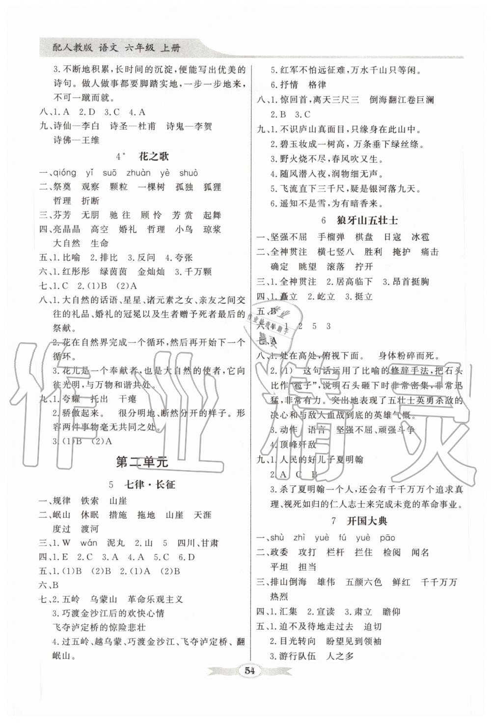 2020年同步導(dǎo)學(xué)與優(yōu)化訓(xùn)練六年級語文上冊人教版 第2頁