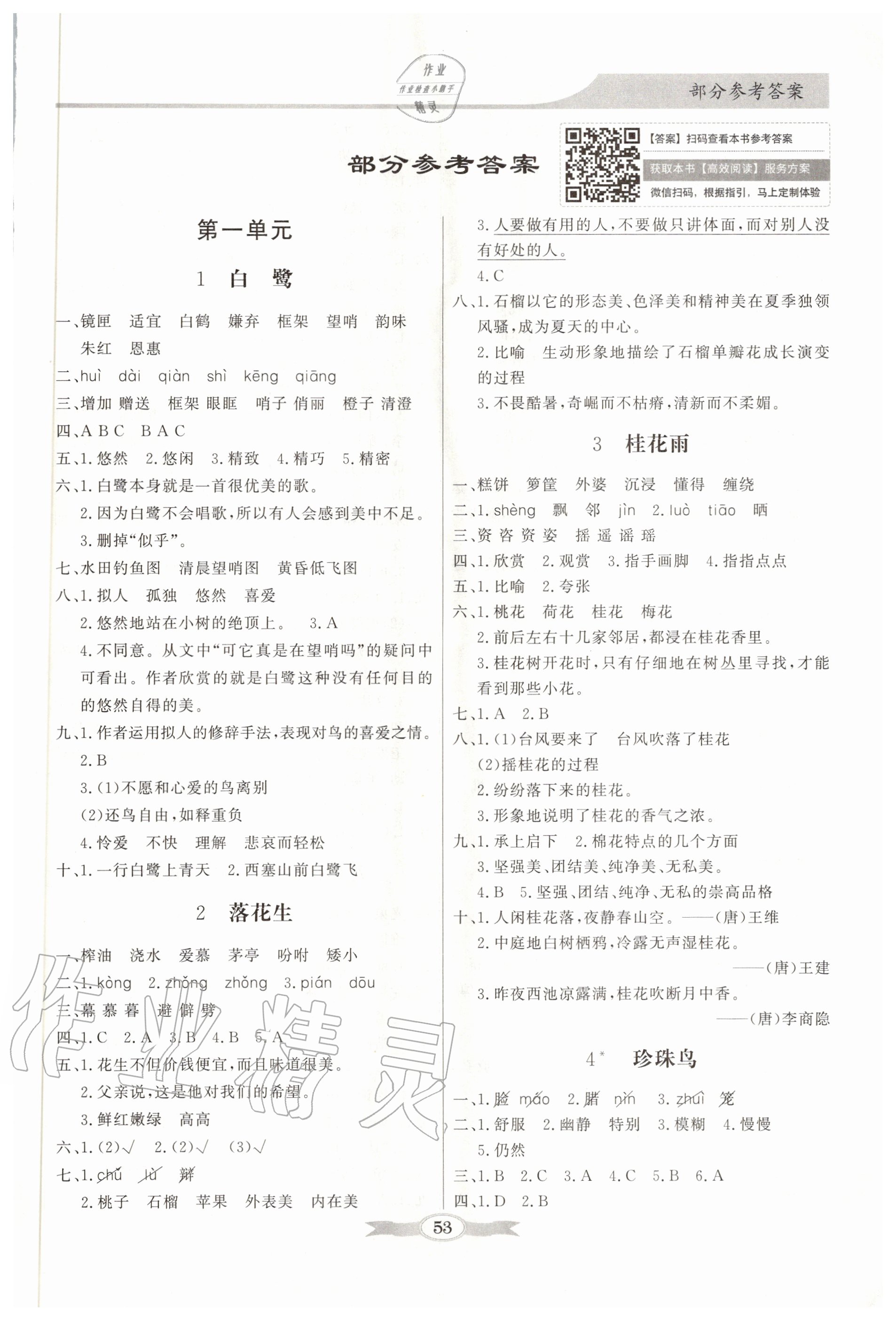 2020年同步導(dǎo)學(xué)與優(yōu)化訓(xùn)練五年級語文上冊人教版 第1頁