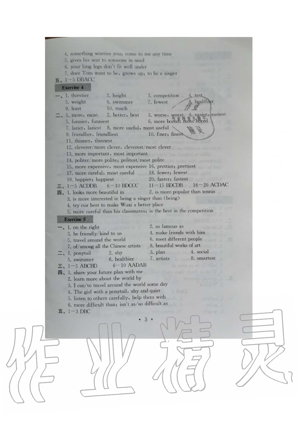 2020年综合素质学英语随堂反馈3八年级上册译林版无锡专版 参考答案第3页