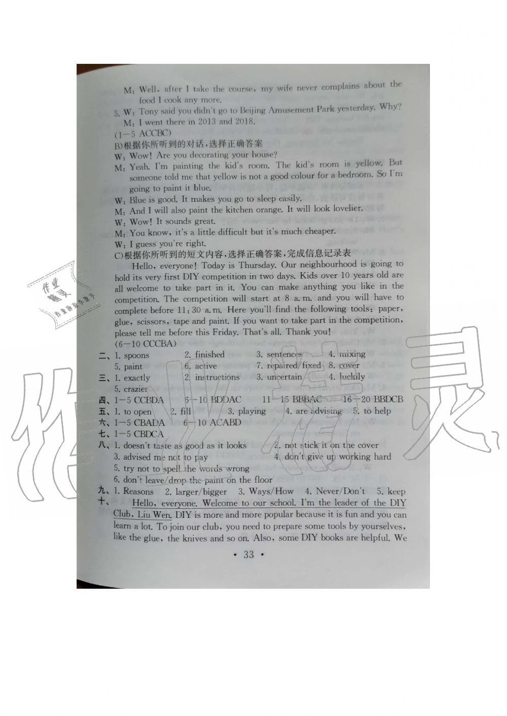 单元综合测试卷（B卷） Test for Unit 4 of 8A - 参考答案第33页