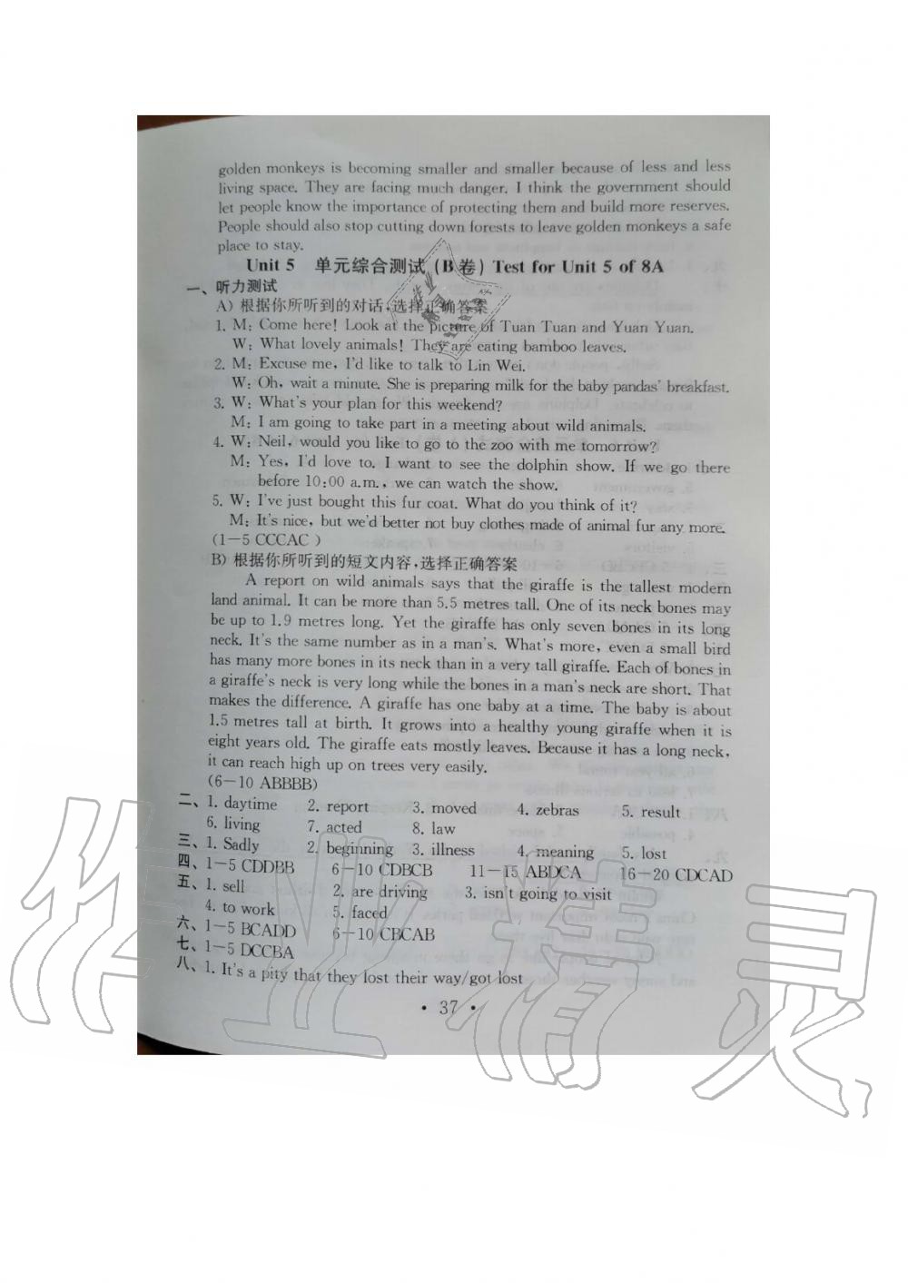 单元综合测试卷（B卷） Test for Unit 5 of 8A - 参考答案第37页