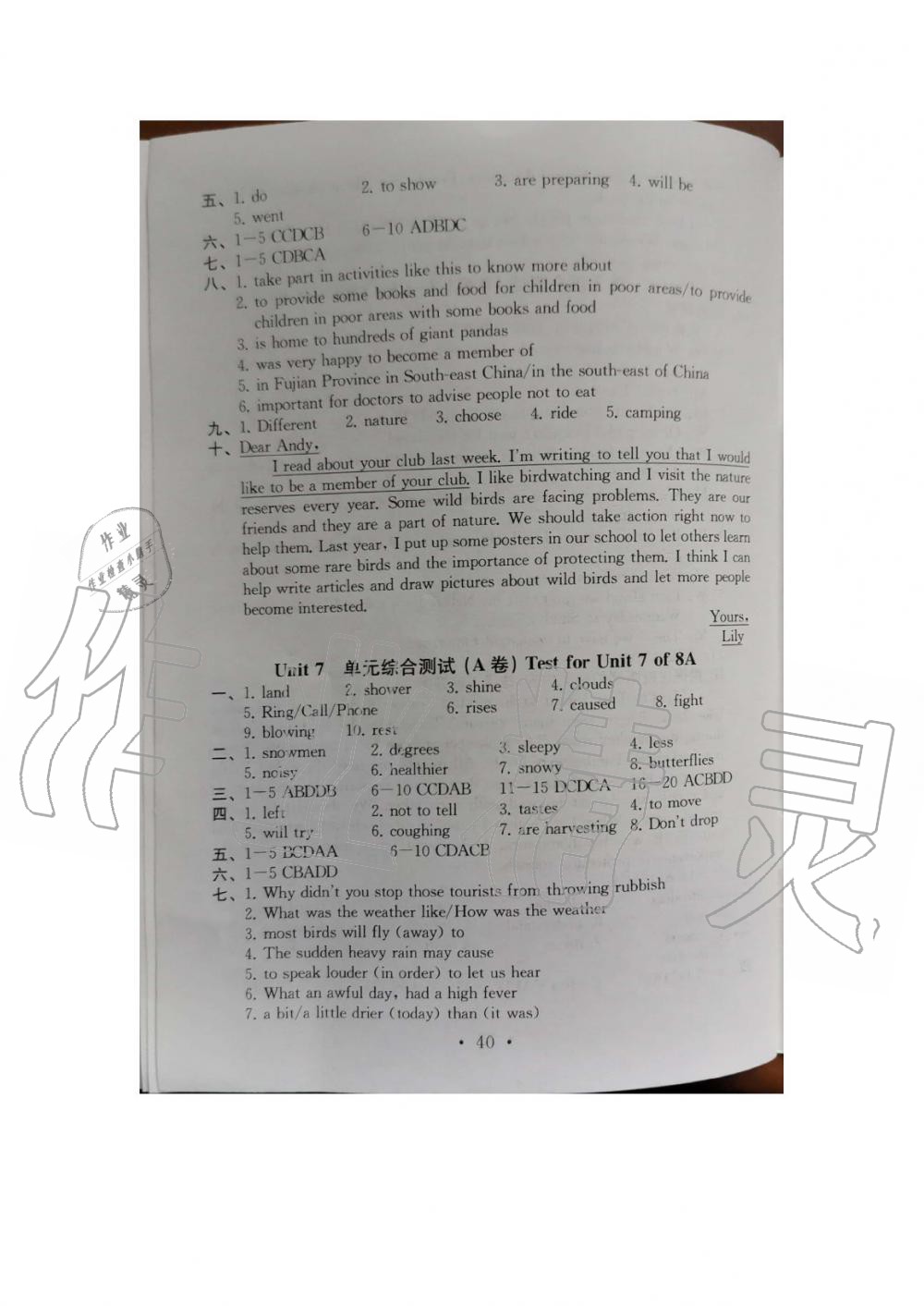 单元综合测试卷（A卷） Test for Unit 7 of 8A - 参考答案第40页