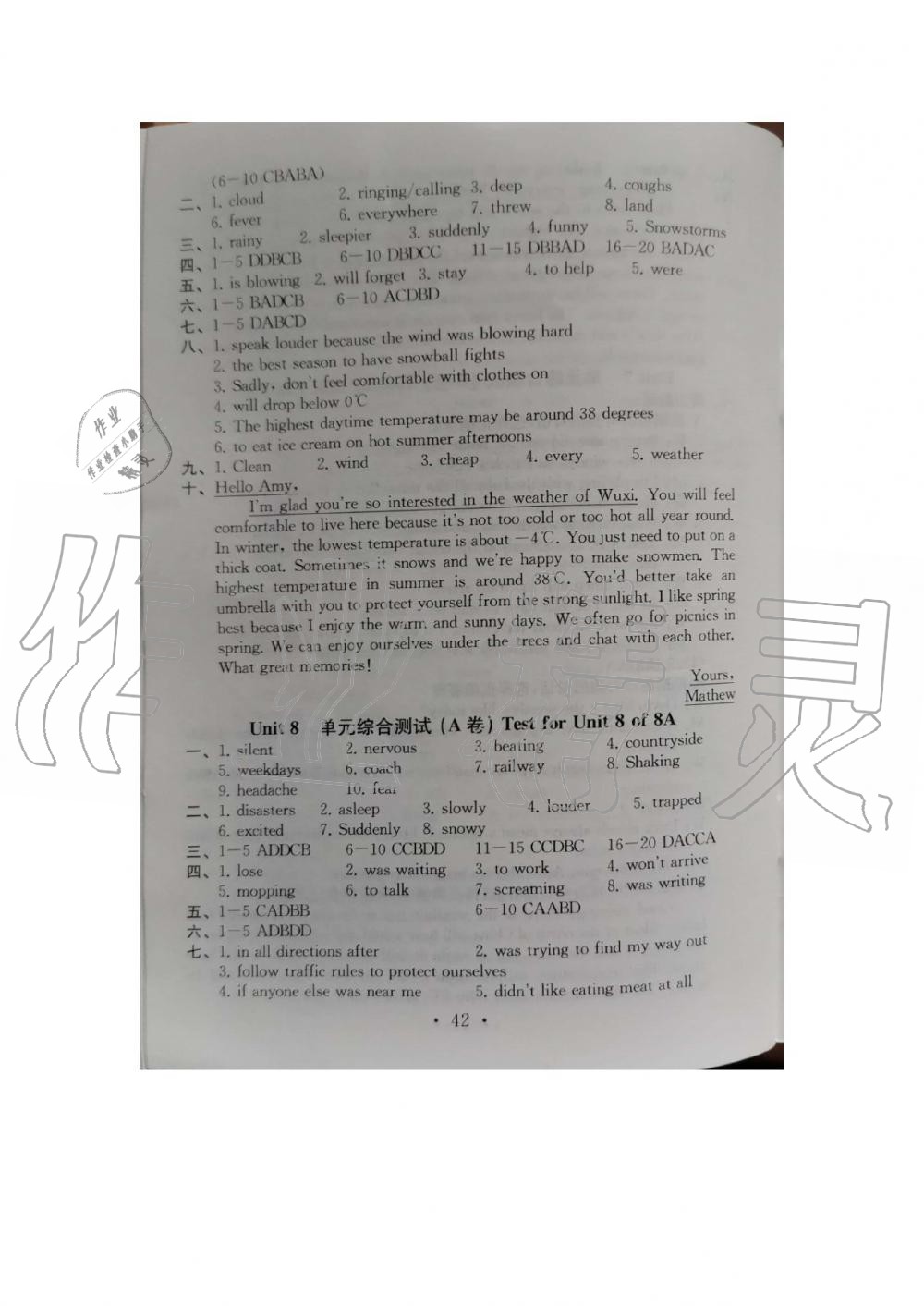 单元综合测试卷（A卷） Test for Unit 8 of 8A - 参考答案第42页