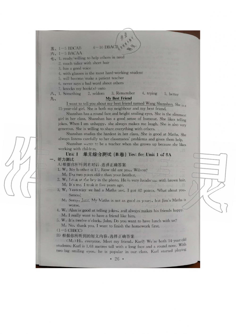 单元综合测试卷（B卷） Test for Unit 1 of 8A - 参考答案第26页