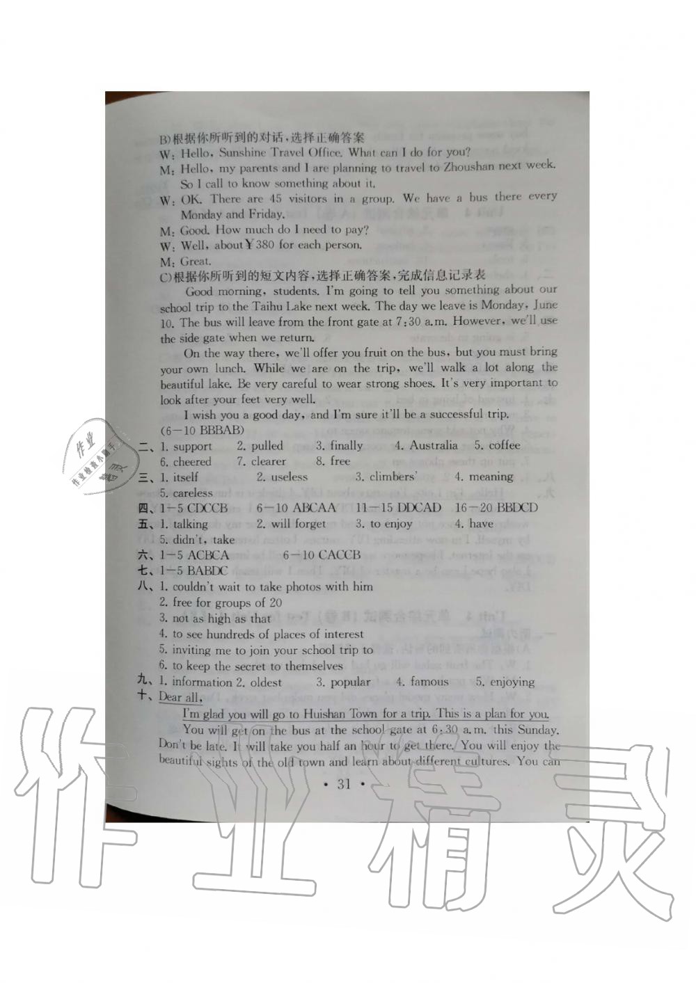 单元综合测试卷（B卷） Test for Unit 3 of 8A - 参考答案第31页