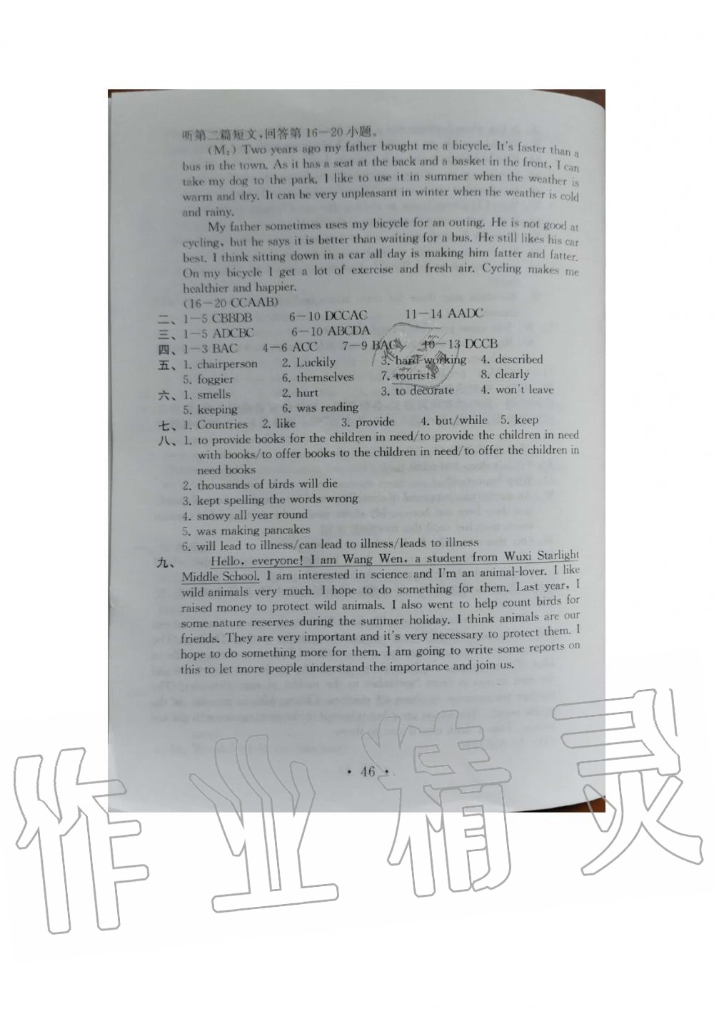 期末测试 - 参考答案第46页