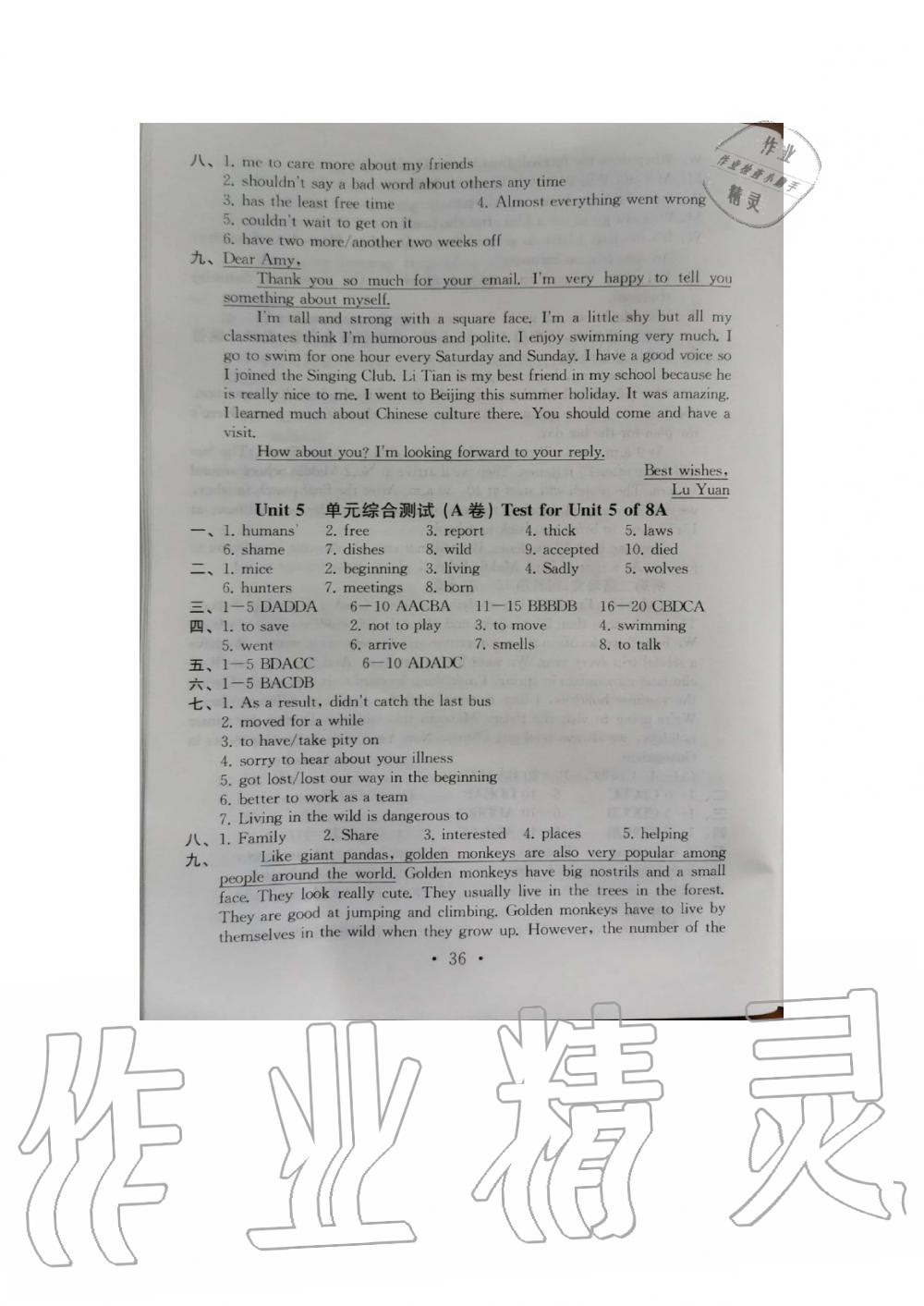 单元综合测试卷（A卷） Test for Unit 5 of 8A - 参考答案第36页