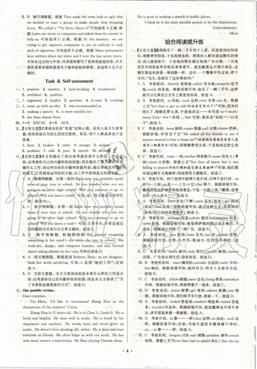 2020年領(lǐng)先一步三維提優(yōu)九年級英語全一冊譯林版 參考答案第4頁