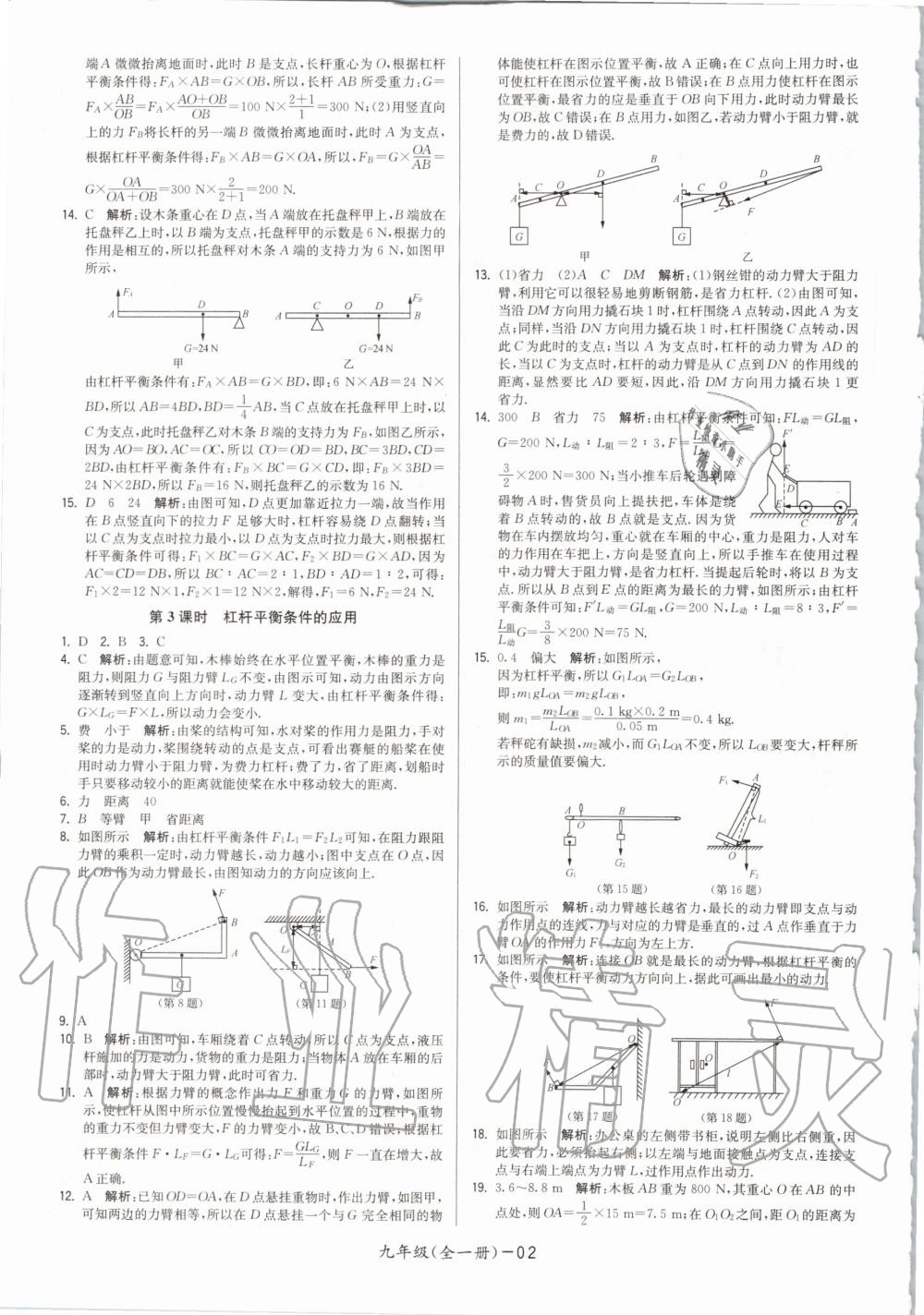 2020年領(lǐng)先一步三維提優(yōu)九年級物理全一冊蘇科版 參考答案第2頁