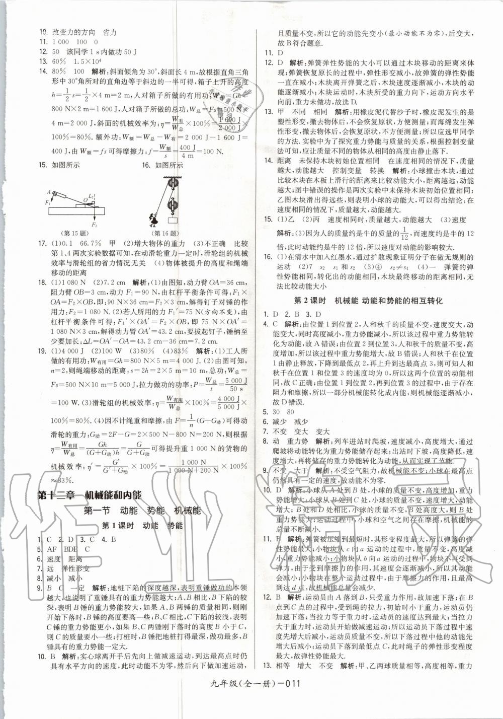 2020年領(lǐng)先一步三維提優(yōu)九年級(jí)物理全一冊(cè)蘇科版 參考答案第11頁(yè)