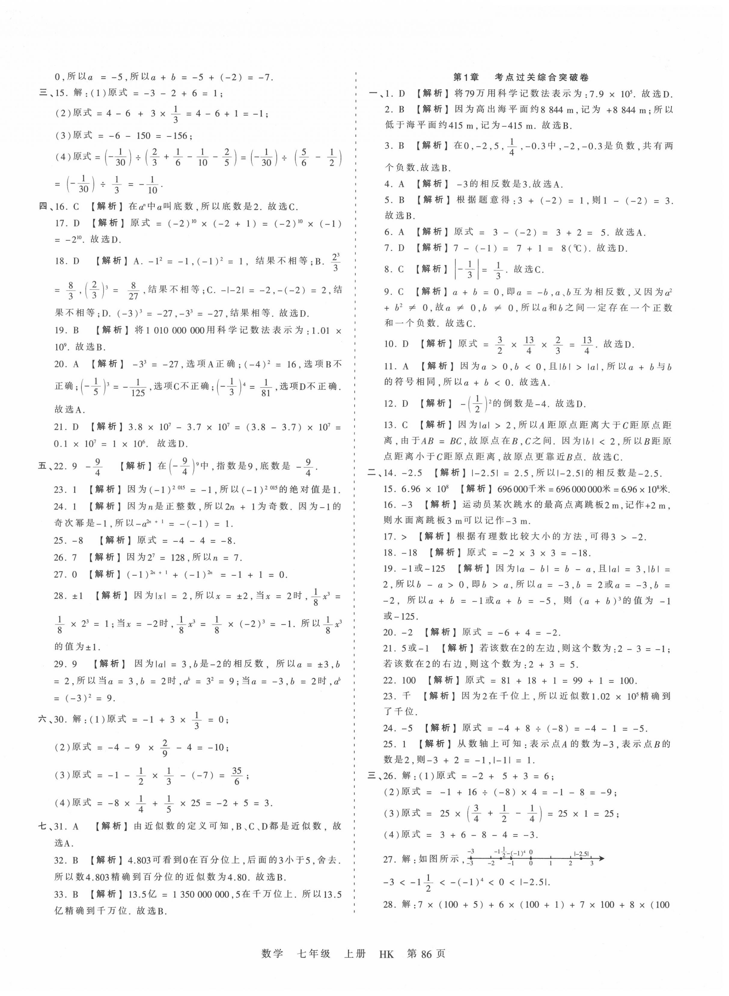 2020年王朝霞考点梳理时习卷七年级数学上册沪科版 第2页