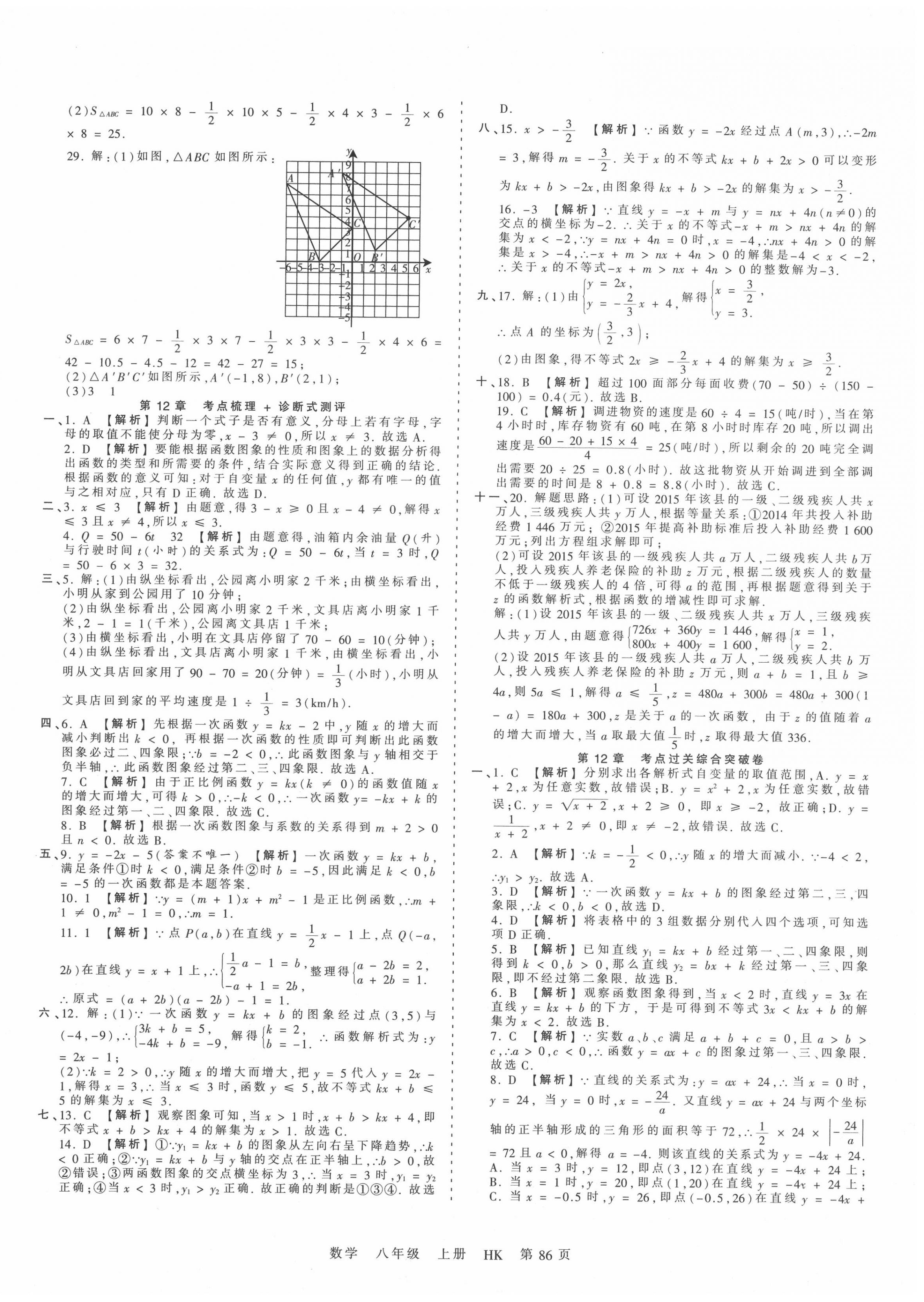 2020年王朝霞考点梳理时习卷八年级数学上册沪科版 第2页