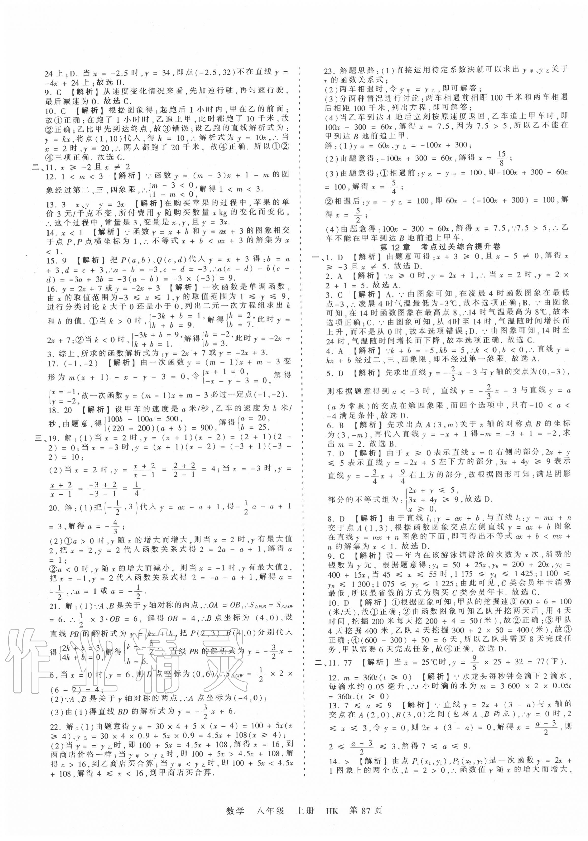 2020年王朝霞考点梳理时习卷八年级数学上册沪科版 第3页