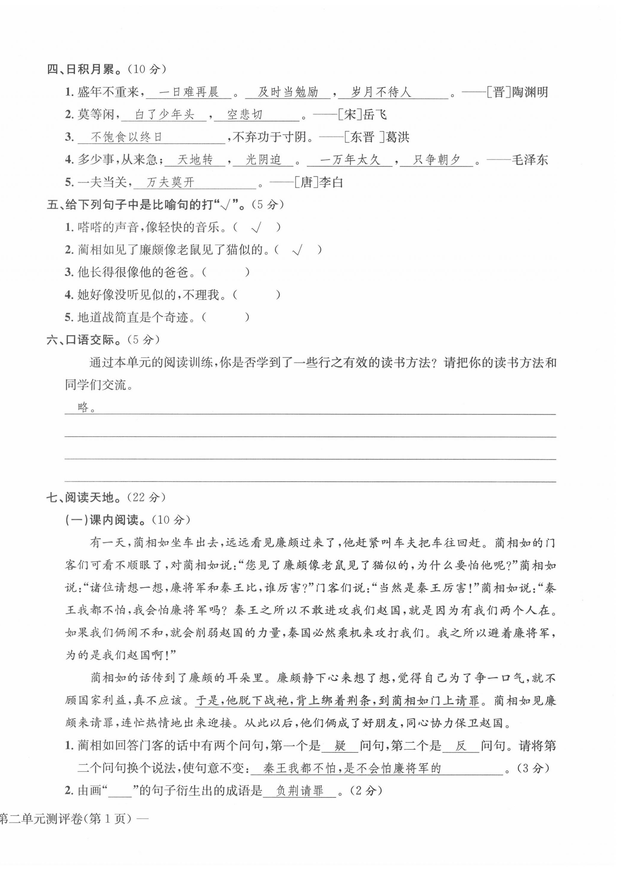 2020年學(xué)業(yè)評(píng)價(jià)測(cè)評(píng)卷五年級(jí)語(yǔ)文上冊(cè)人教版 第6頁(yè)