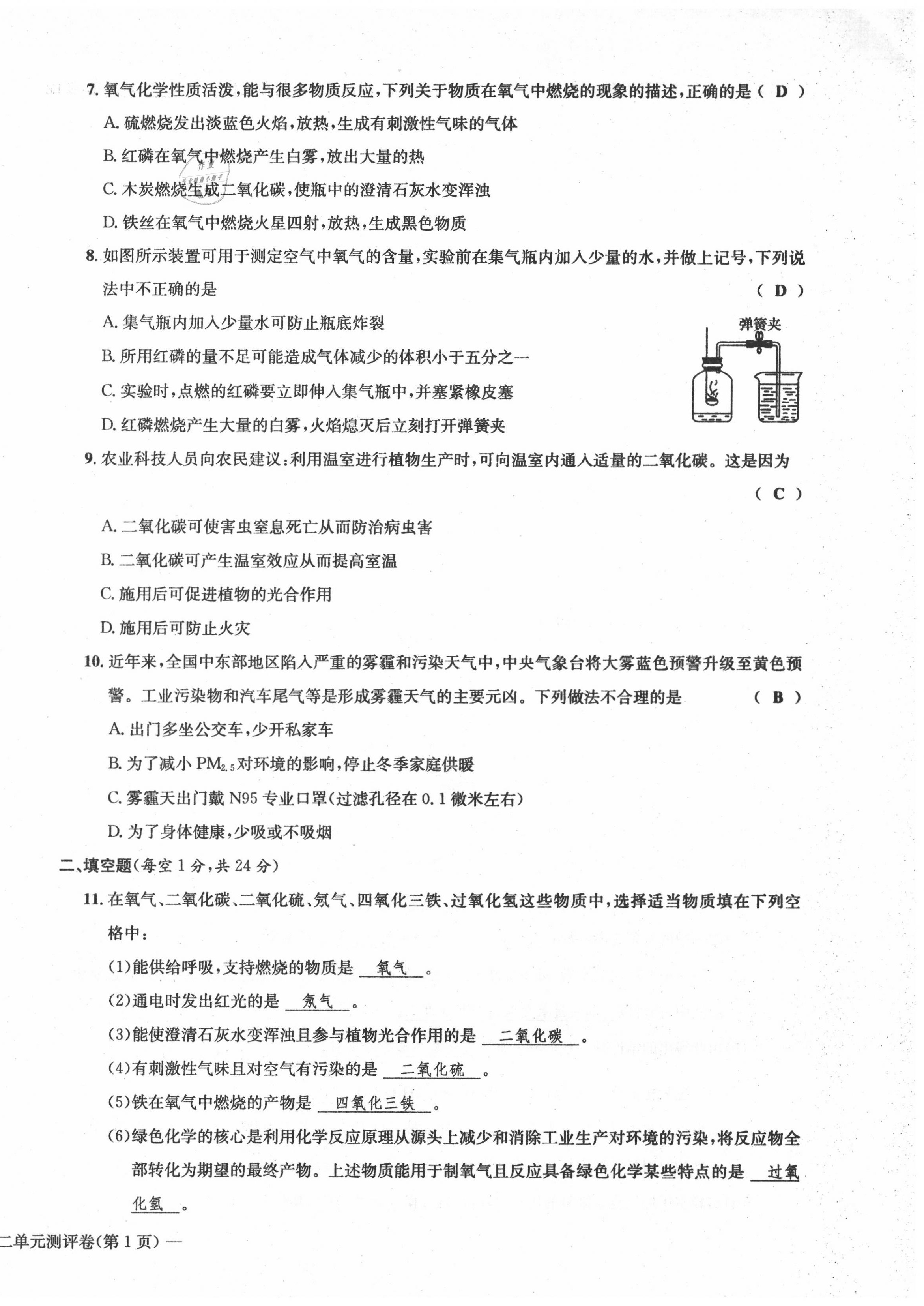 2020年學(xué)業(yè)評價(jià)測評卷九年級化學(xué)全一冊人教版 第6頁