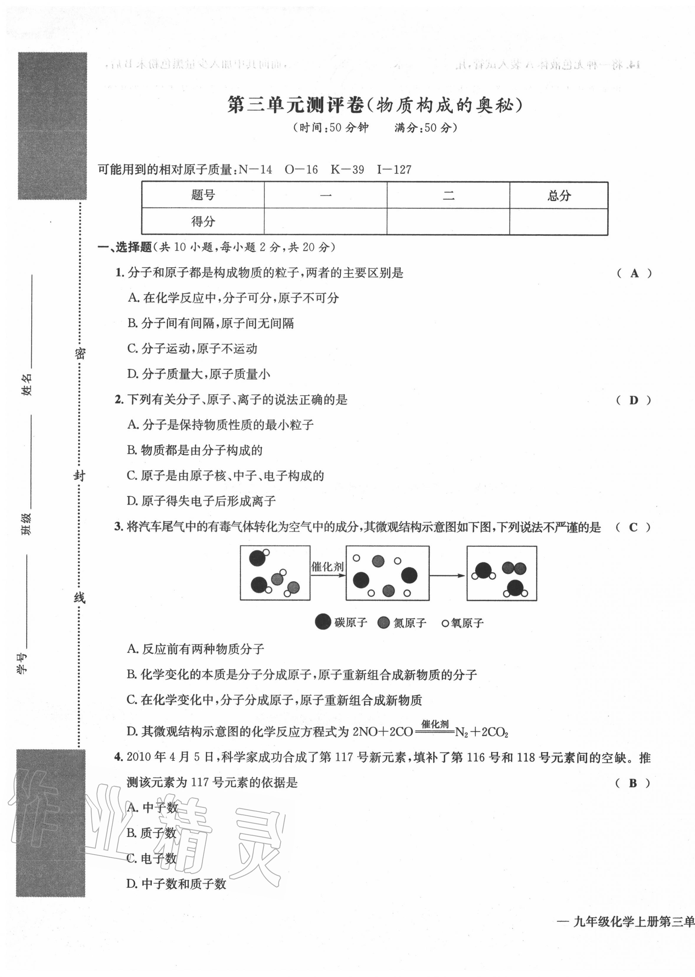 2020年學(xué)業(yè)評價測評卷九年級化學(xué)全一冊人教版 第9頁