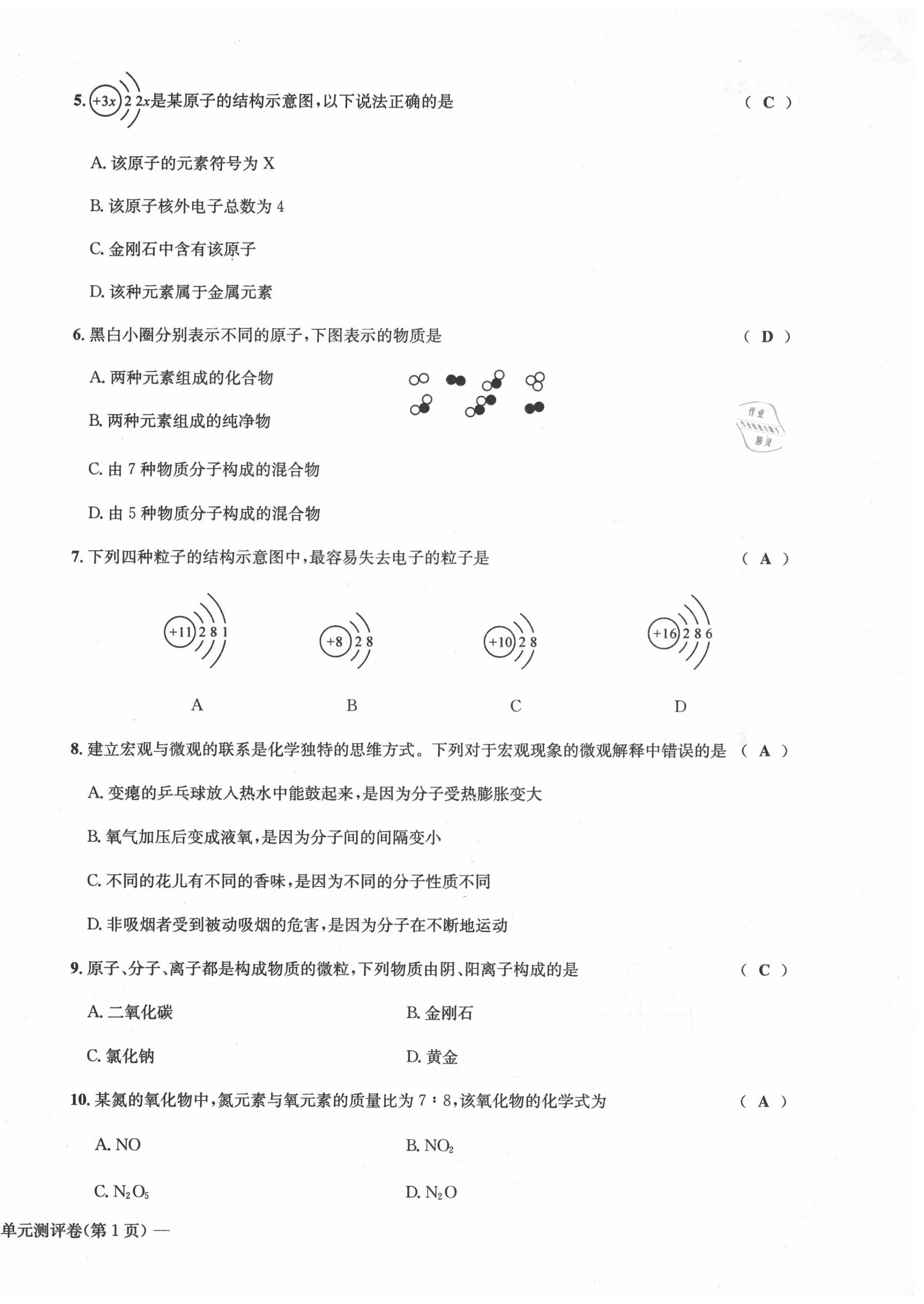 2020年學(xué)業(yè)評(píng)價(jià)測(cè)評(píng)卷九年級(jí)化學(xué)全一冊(cè)人教版 第10頁(yè)