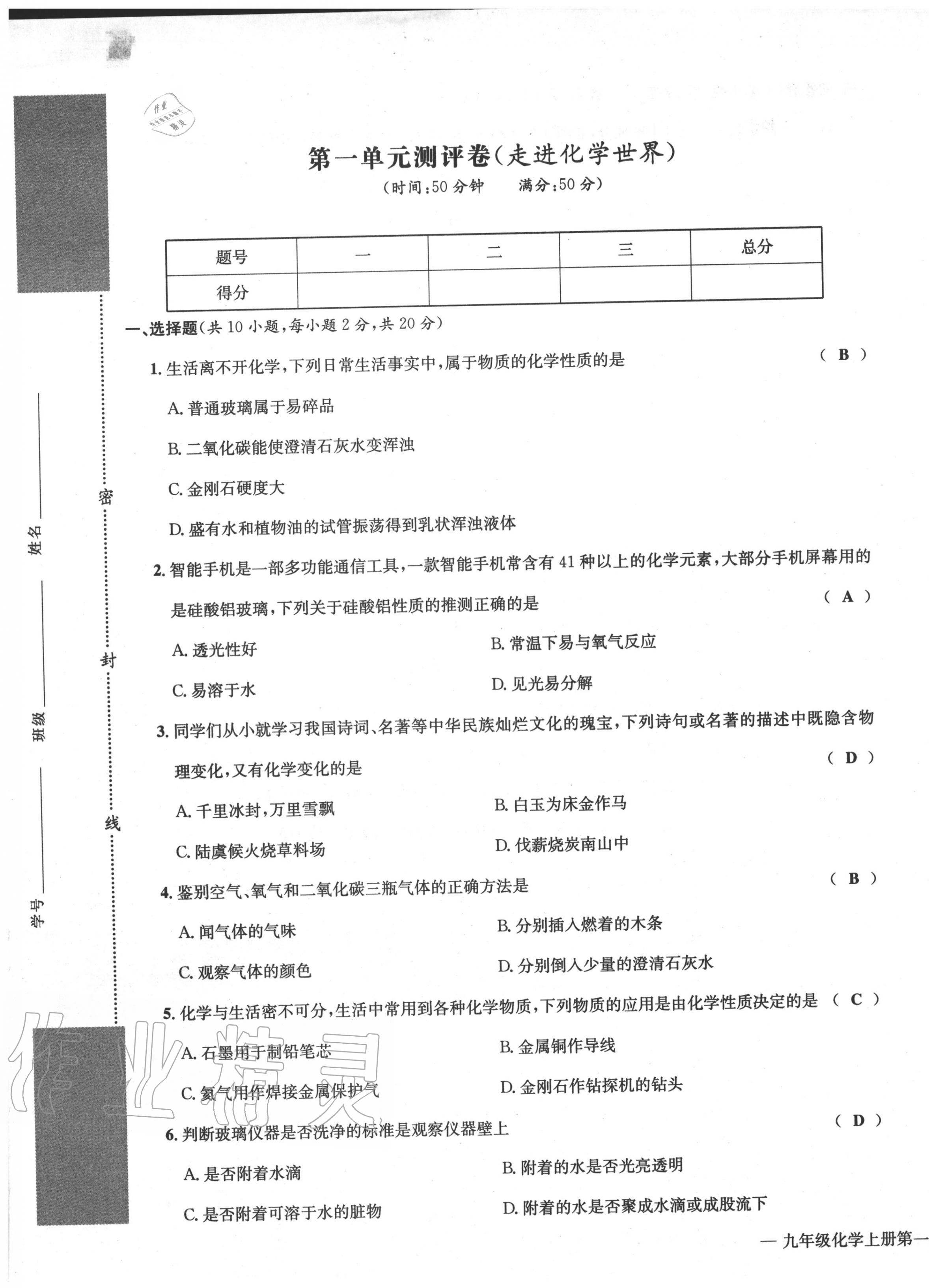 2020年學業(yè)評價測評卷九年級化學全一冊人教版 第1頁