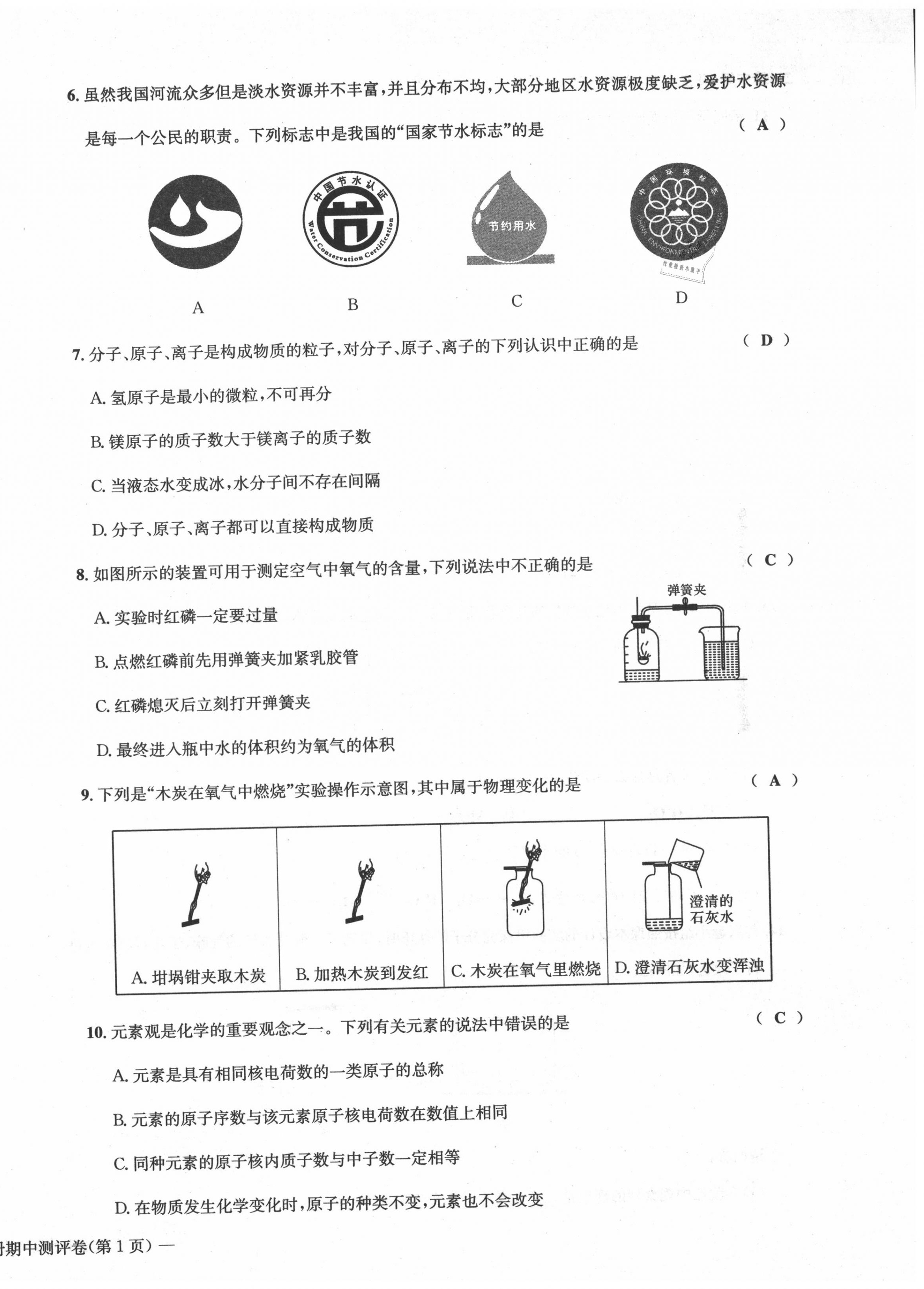 2020年學業(yè)評價測評卷九年級化學全一冊人教版 第18頁