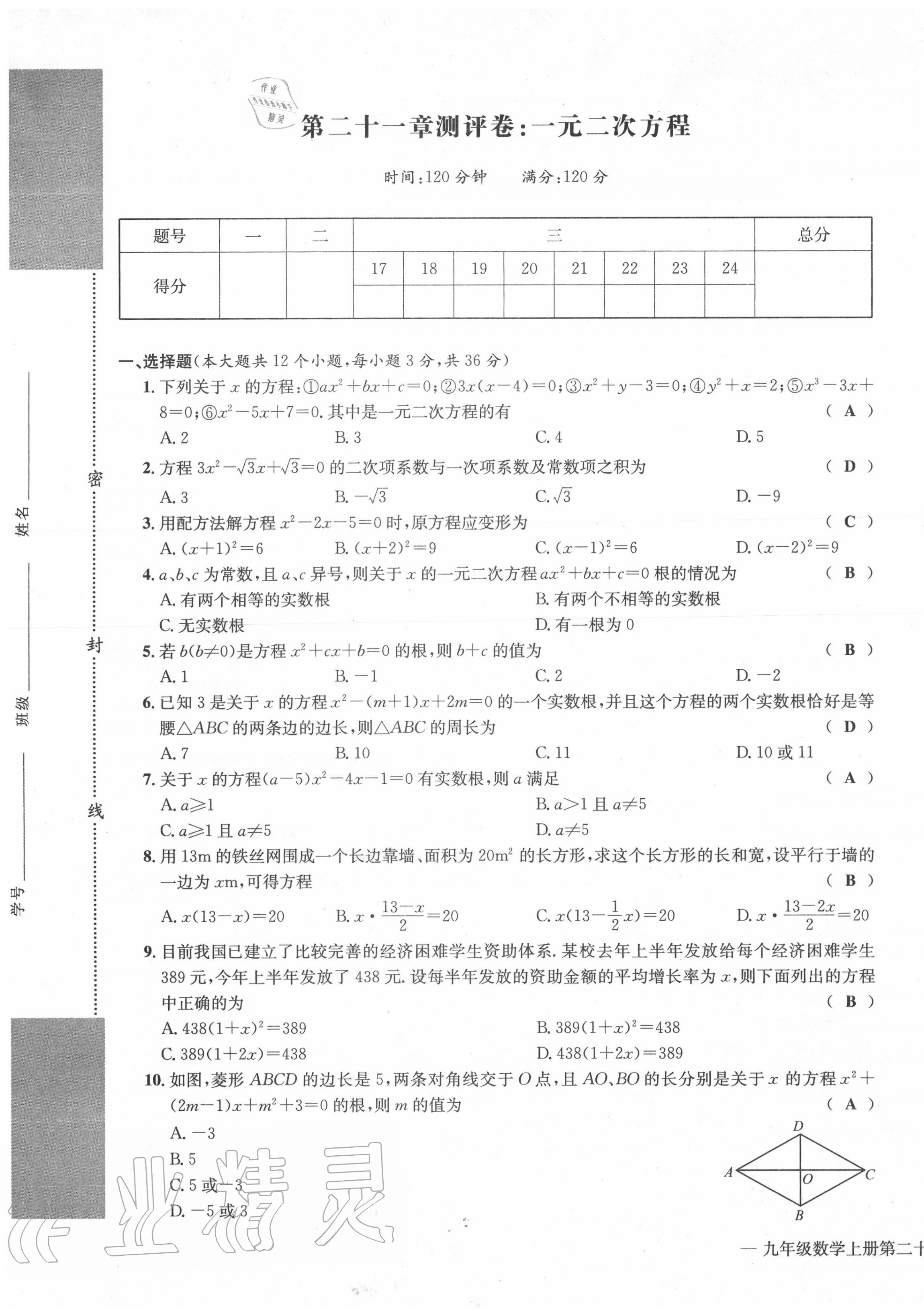 2020年學業(yè)評價測評卷九年級數(shù)學全一冊人教版 第1頁