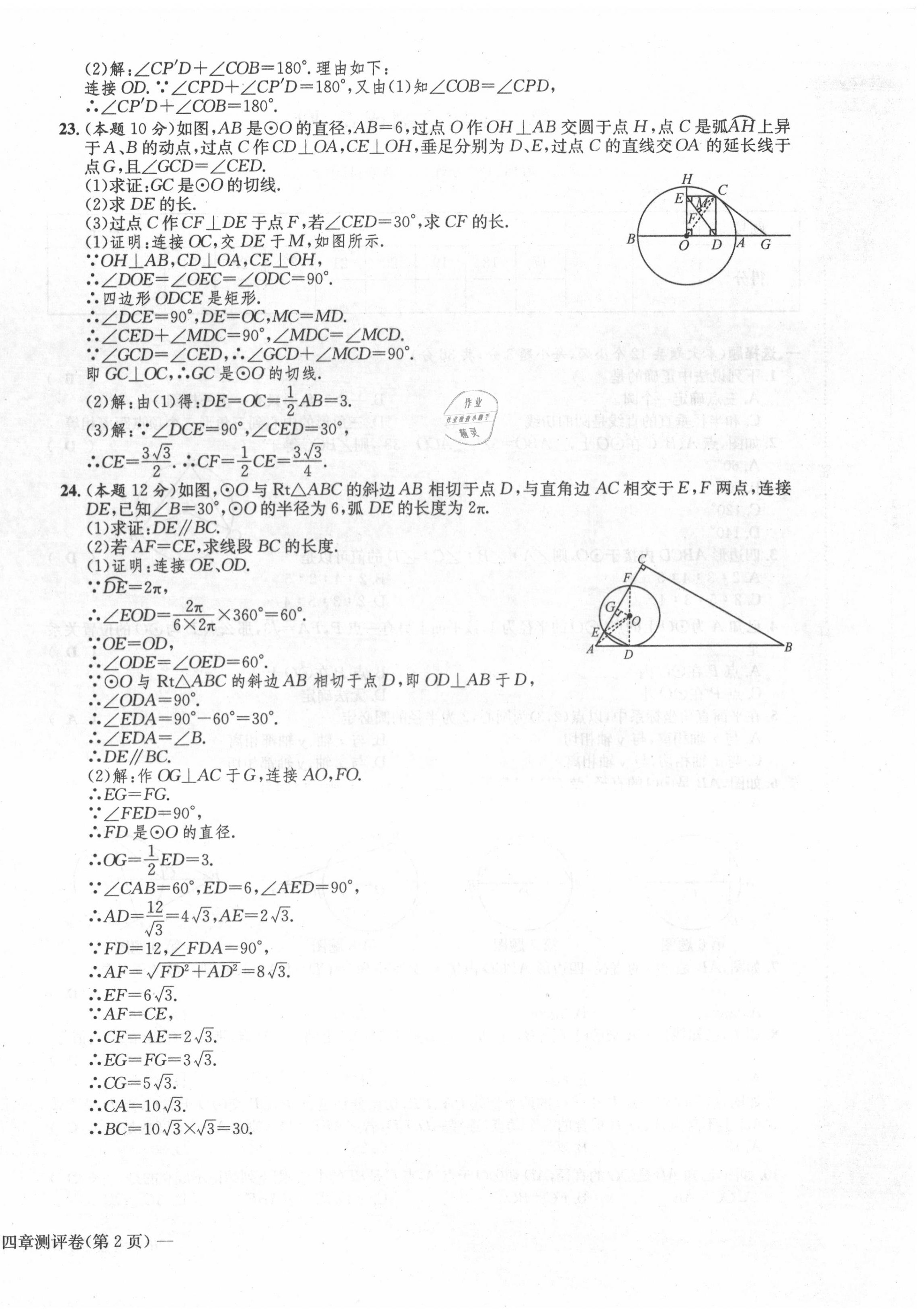 2020年学业评价测评卷九年级数学全一册人教版 第16页