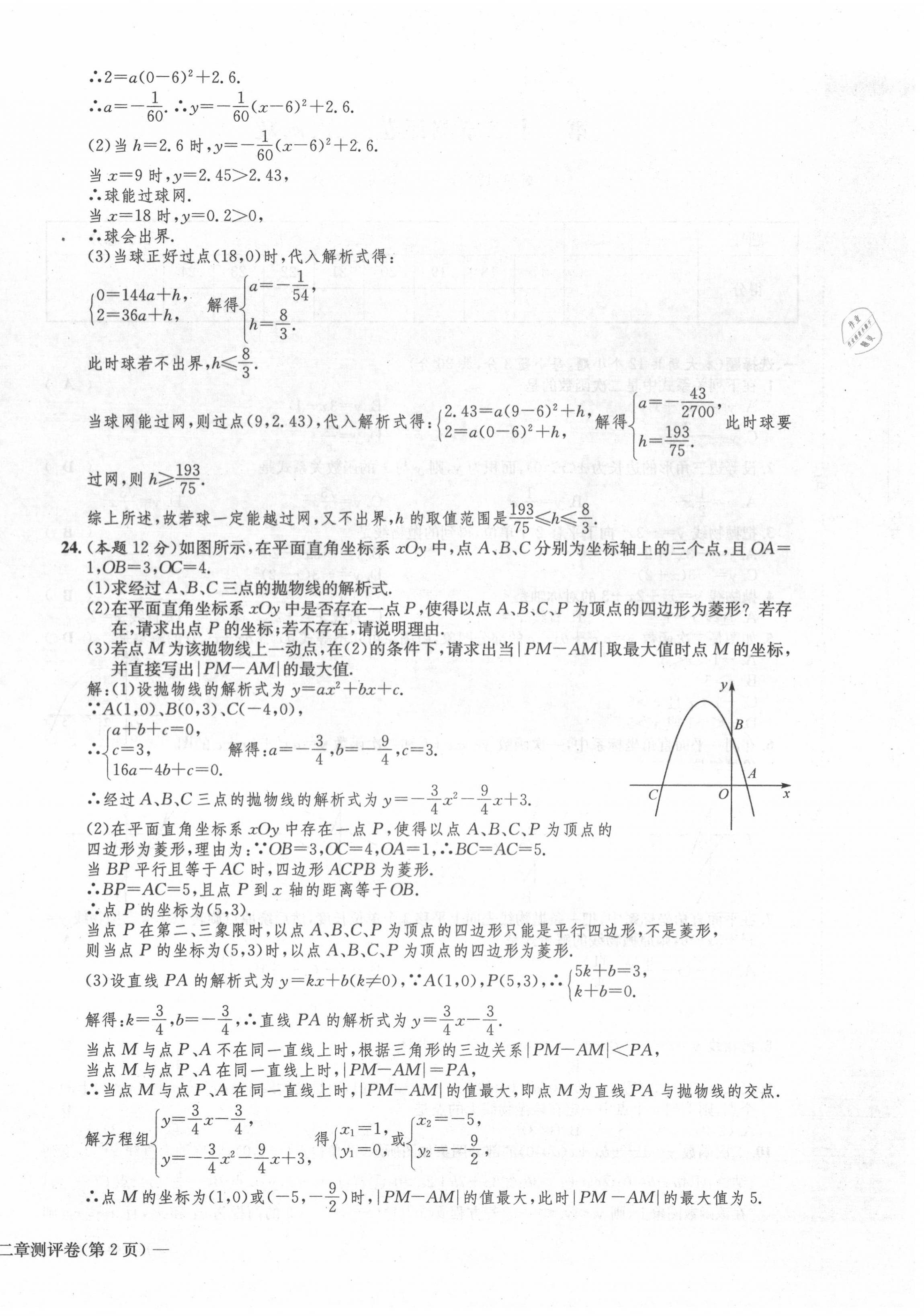 2020年学业评价测评卷九年级数学全一册人教版 第8页