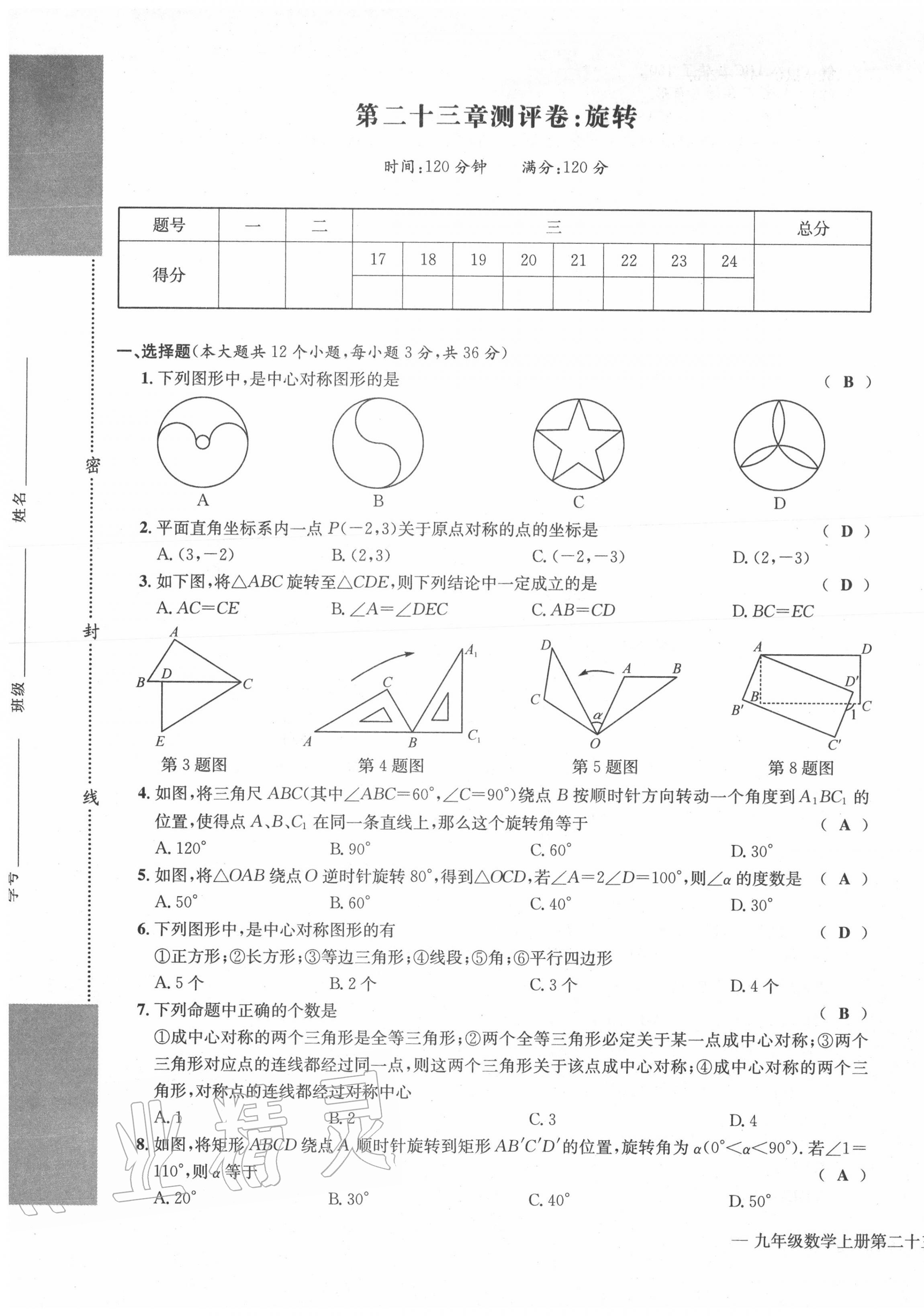 2020年學(xué)業(yè)評(píng)價(jià)測(cè)評(píng)卷九年級(jí)數(shù)學(xué)全一冊(cè)人教版 第9頁(yè)