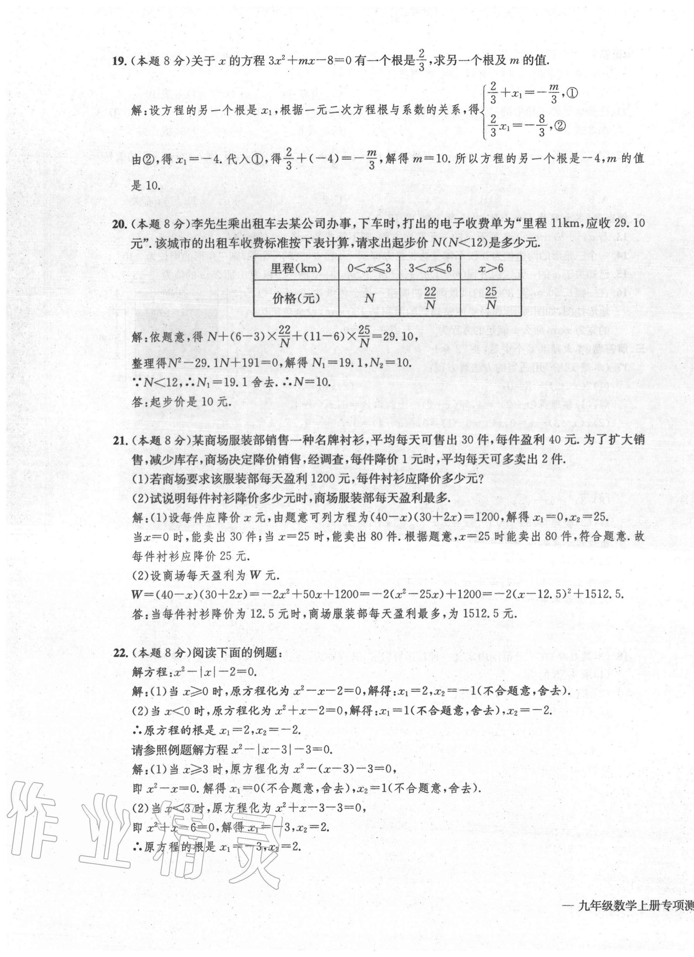 2020年學(xué)業(yè)評(píng)價(jià)測(cè)評(píng)卷九年級(jí)數(shù)學(xué)全一冊(cè)人教版 第27頁