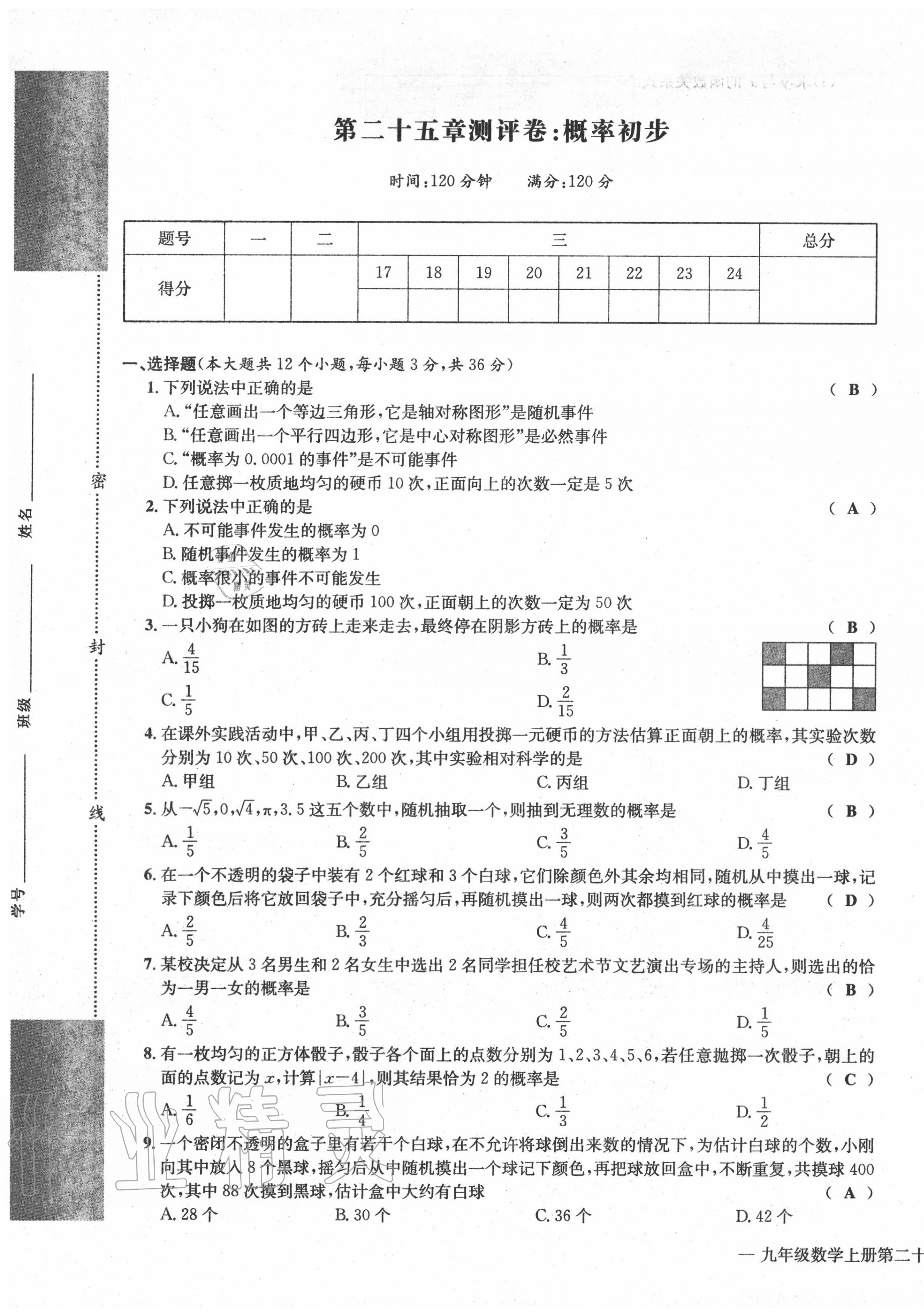 2020年學業(yè)評價測評卷九年級數(shù)學全一冊人教版 第21頁