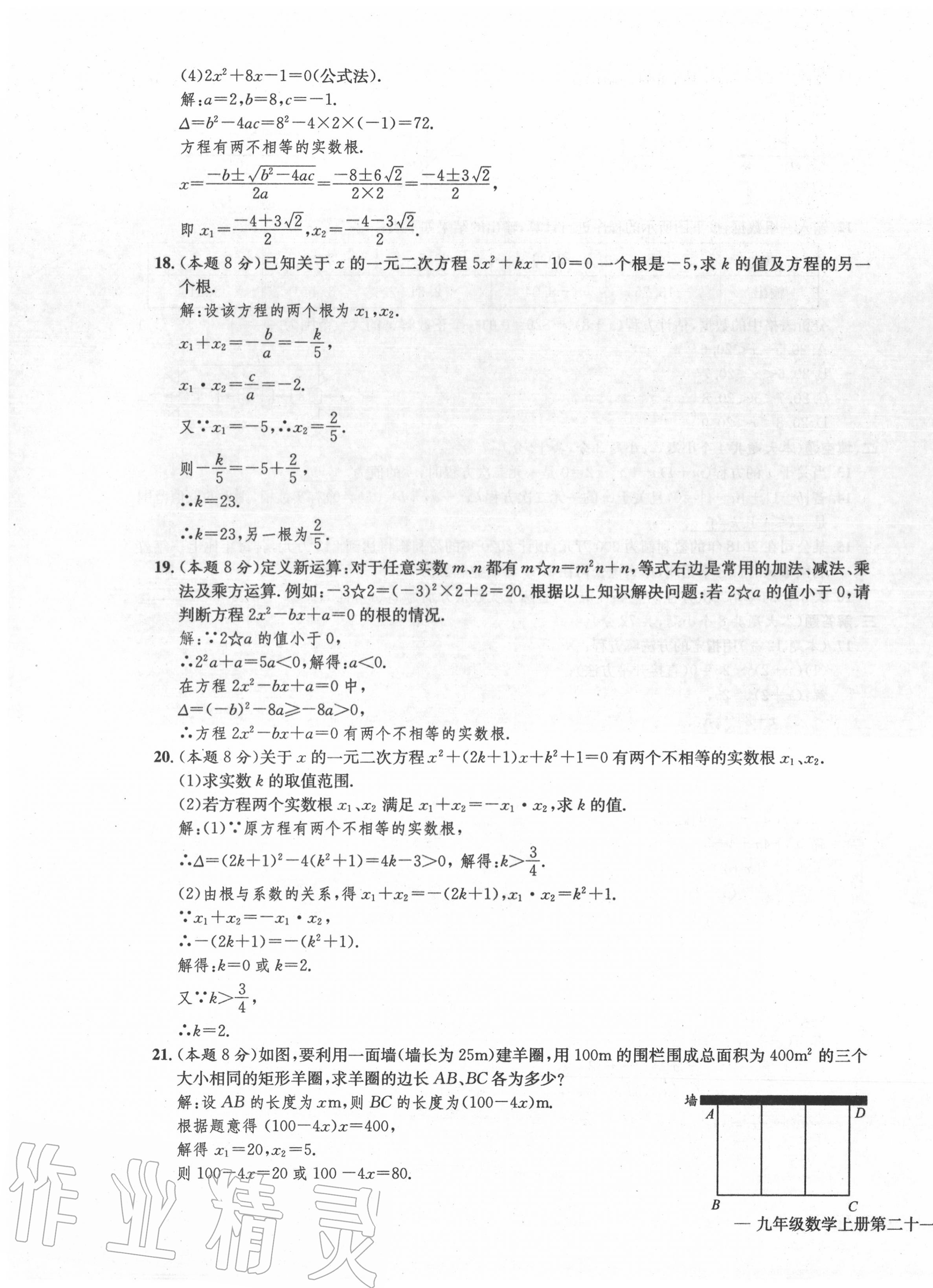 2020年学业评价测评卷九年级数学全一册人教版 第3页