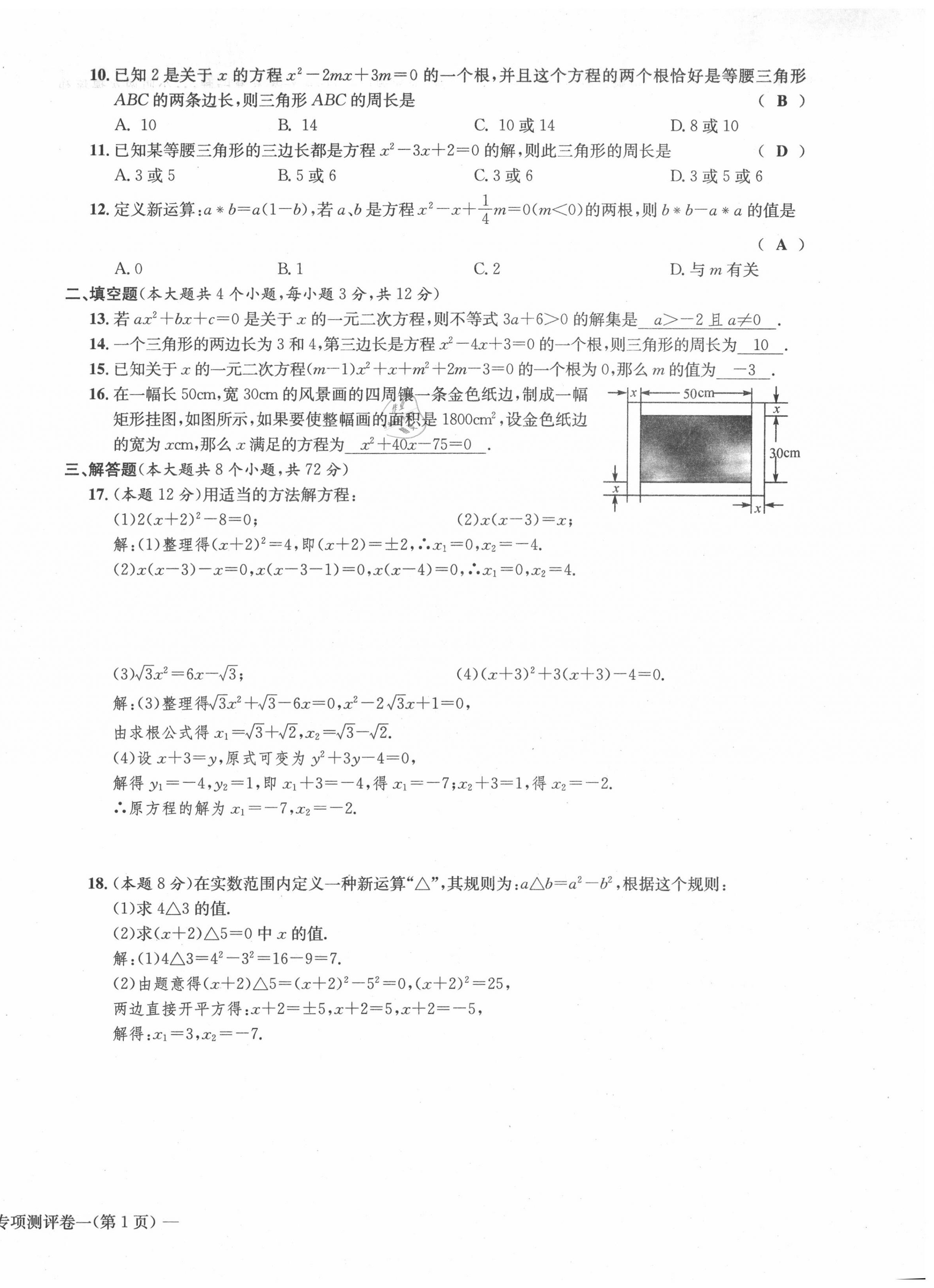 2020年學業(yè)評價測評卷九年級數(shù)學全一冊人教版 第26頁