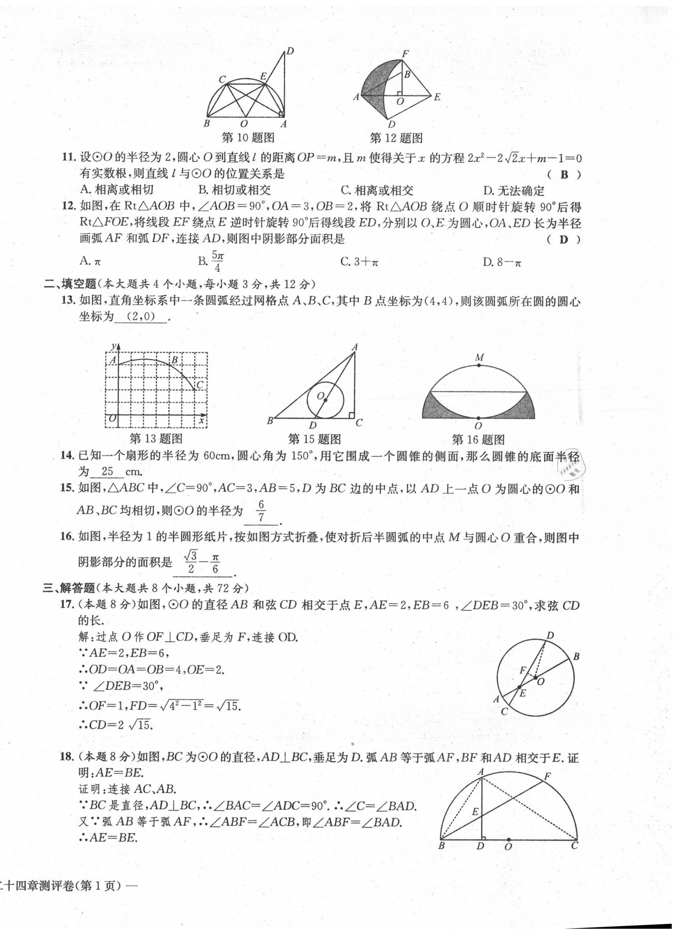 2020年學(xué)業(yè)評(píng)價(jià)測(cè)評(píng)卷九年級(jí)數(shù)學(xué)全一冊(cè)人教版 第14頁(yè)