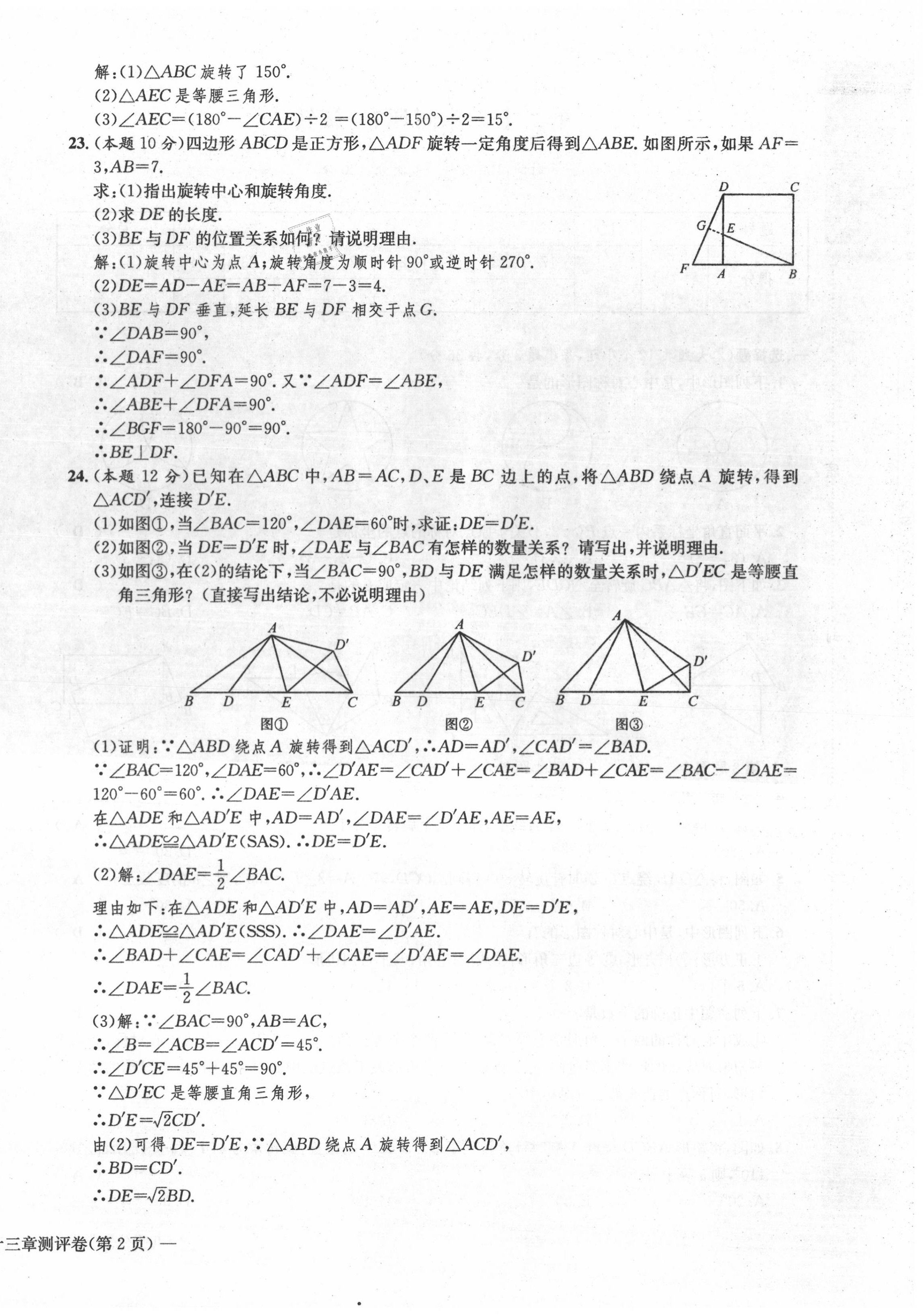 2020年学业评价测评卷九年级数学全一册人教版 第12页