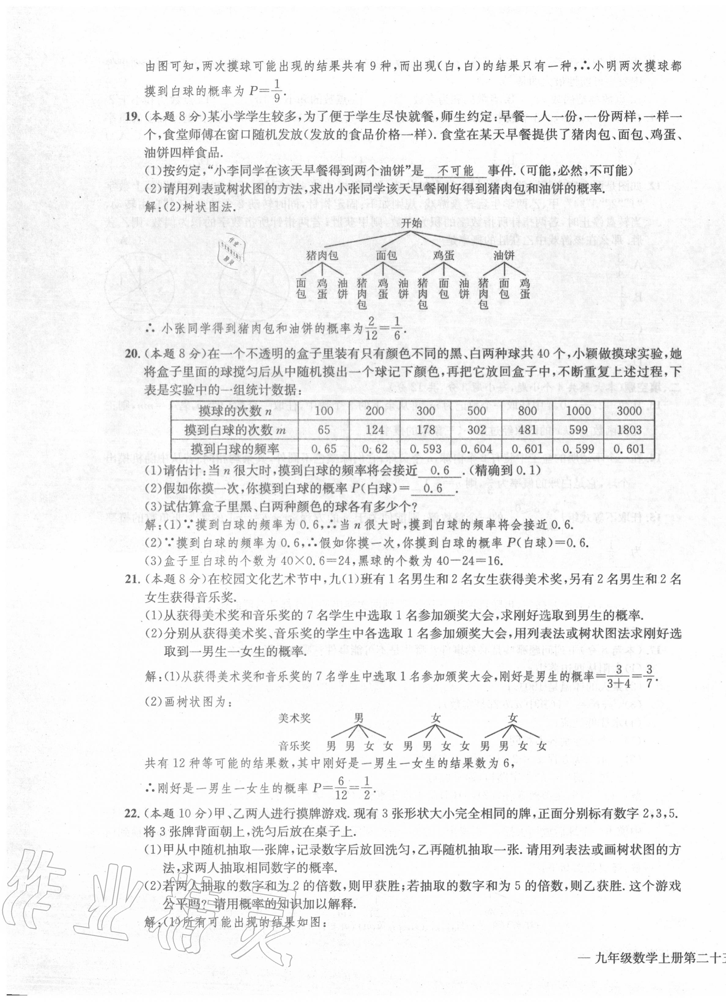 2020年學(xué)業(yè)評(píng)價(jià)測(cè)評(píng)卷九年級(jí)數(shù)學(xué)全一冊(cè)人教版 第23頁