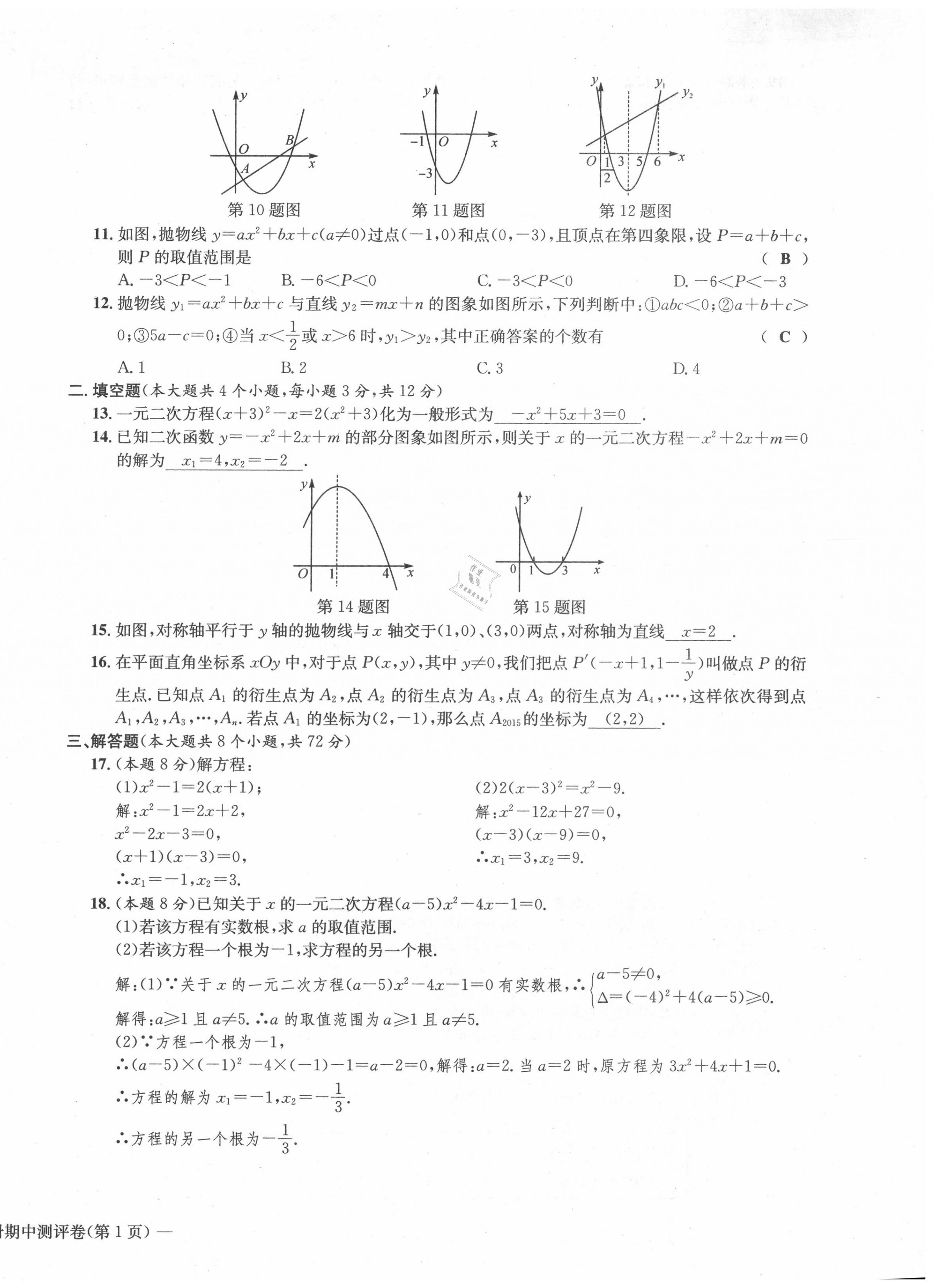 2020年學(xué)業(yè)評(píng)價(jià)測(cè)評(píng)卷九年級(jí)數(shù)學(xué)全一冊(cè)人教版 第18頁(yè)